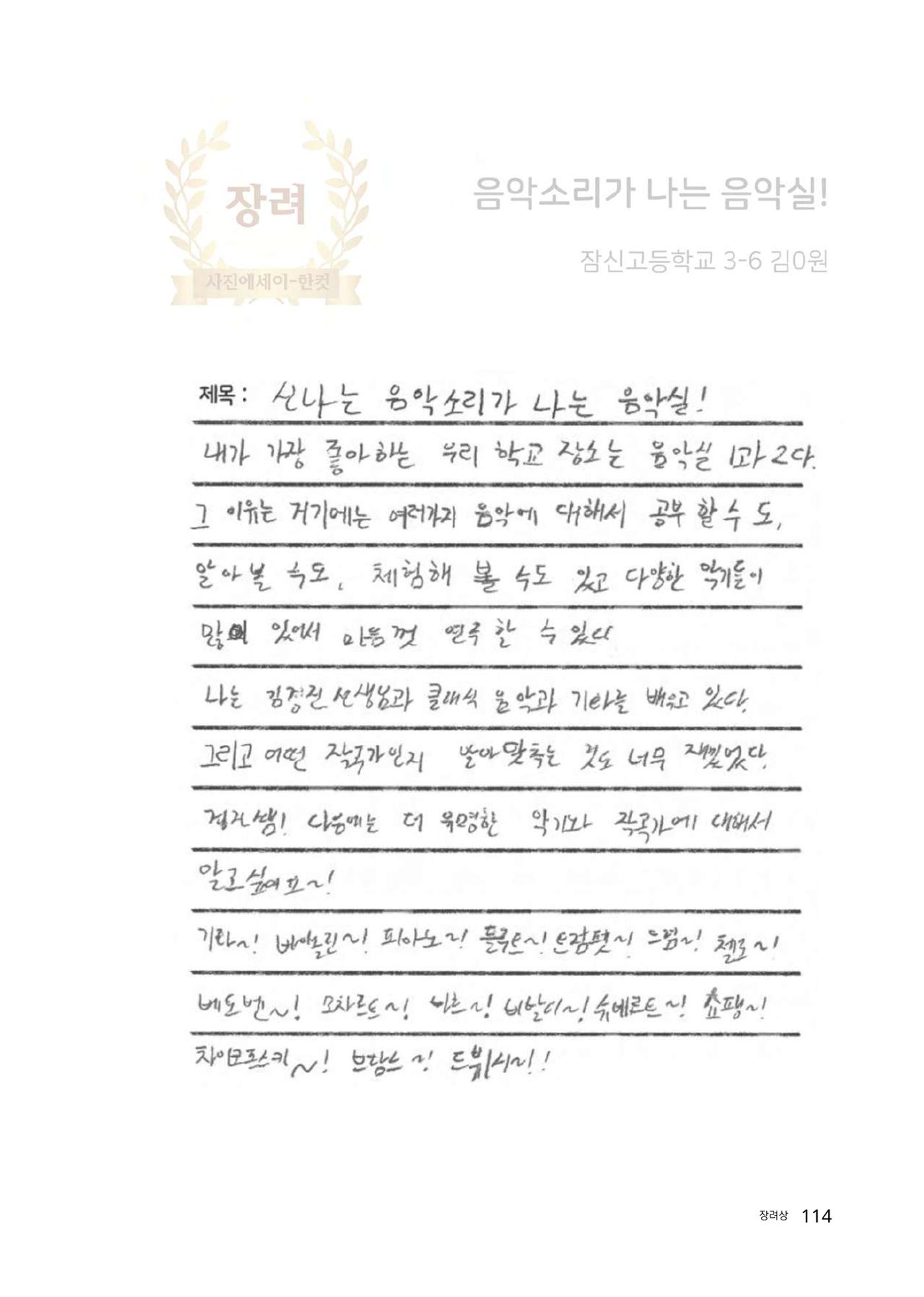 우리 학교 나의 최애는 여기 114페이지