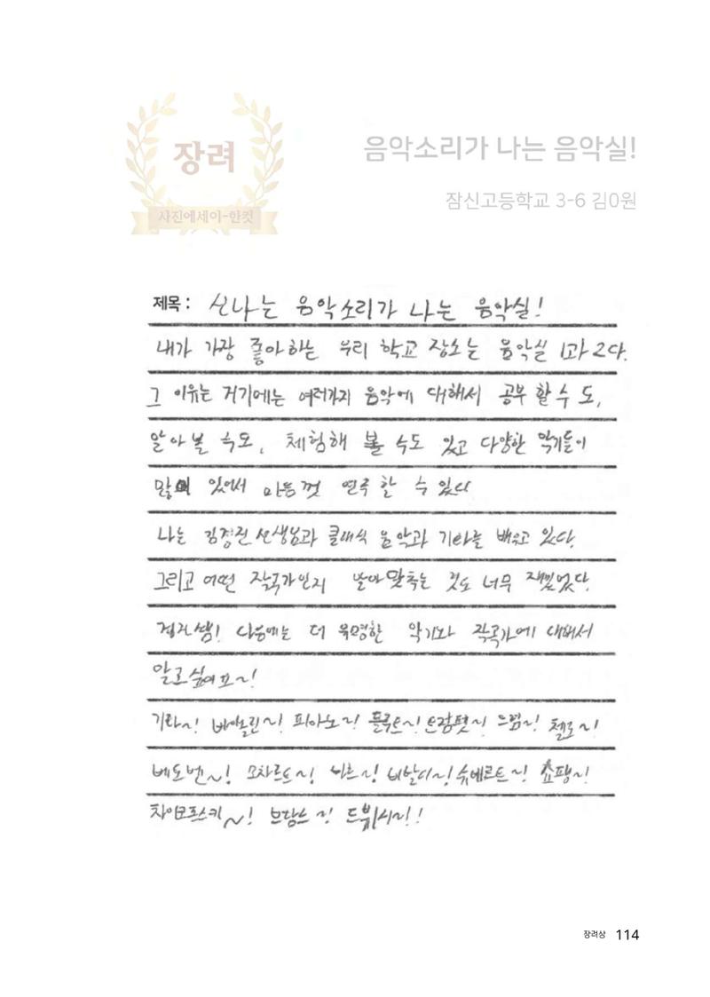우리 학교 나의 최애는 여기 114페이지