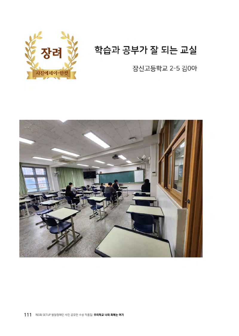 우리 학교 나의 최애는 여기 111페이지