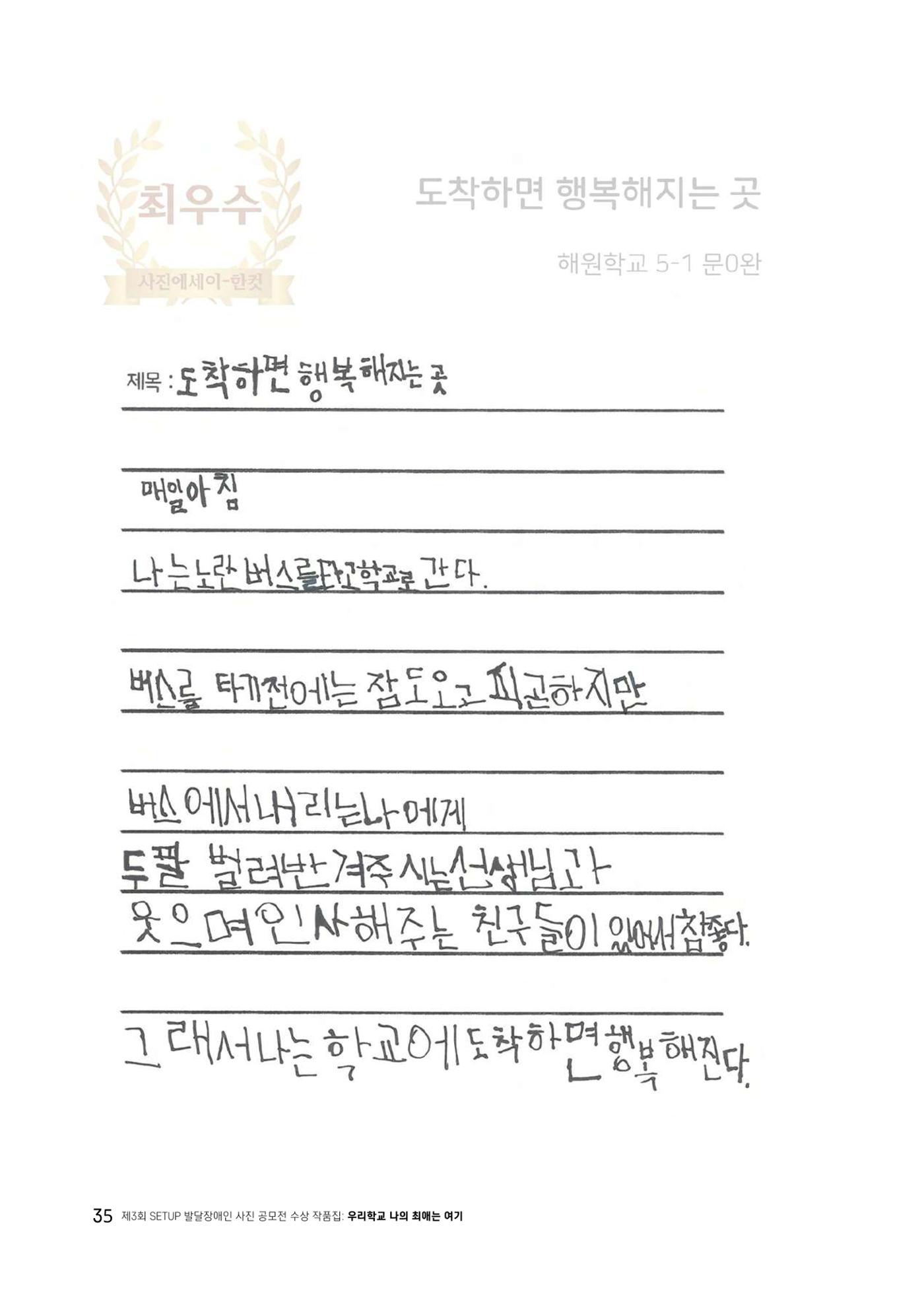 우리 학교 나의 최애는 여기 35페이지