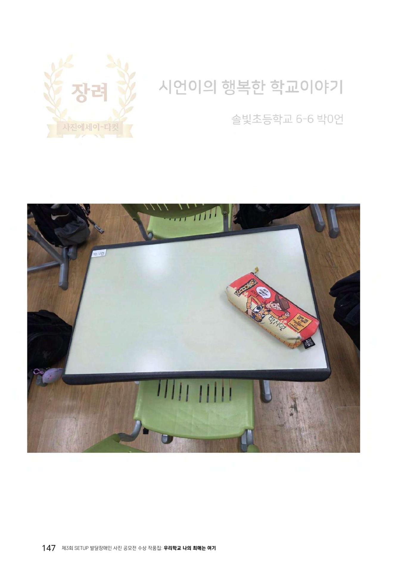우리 학교 나의 최애는 여기 147페이지