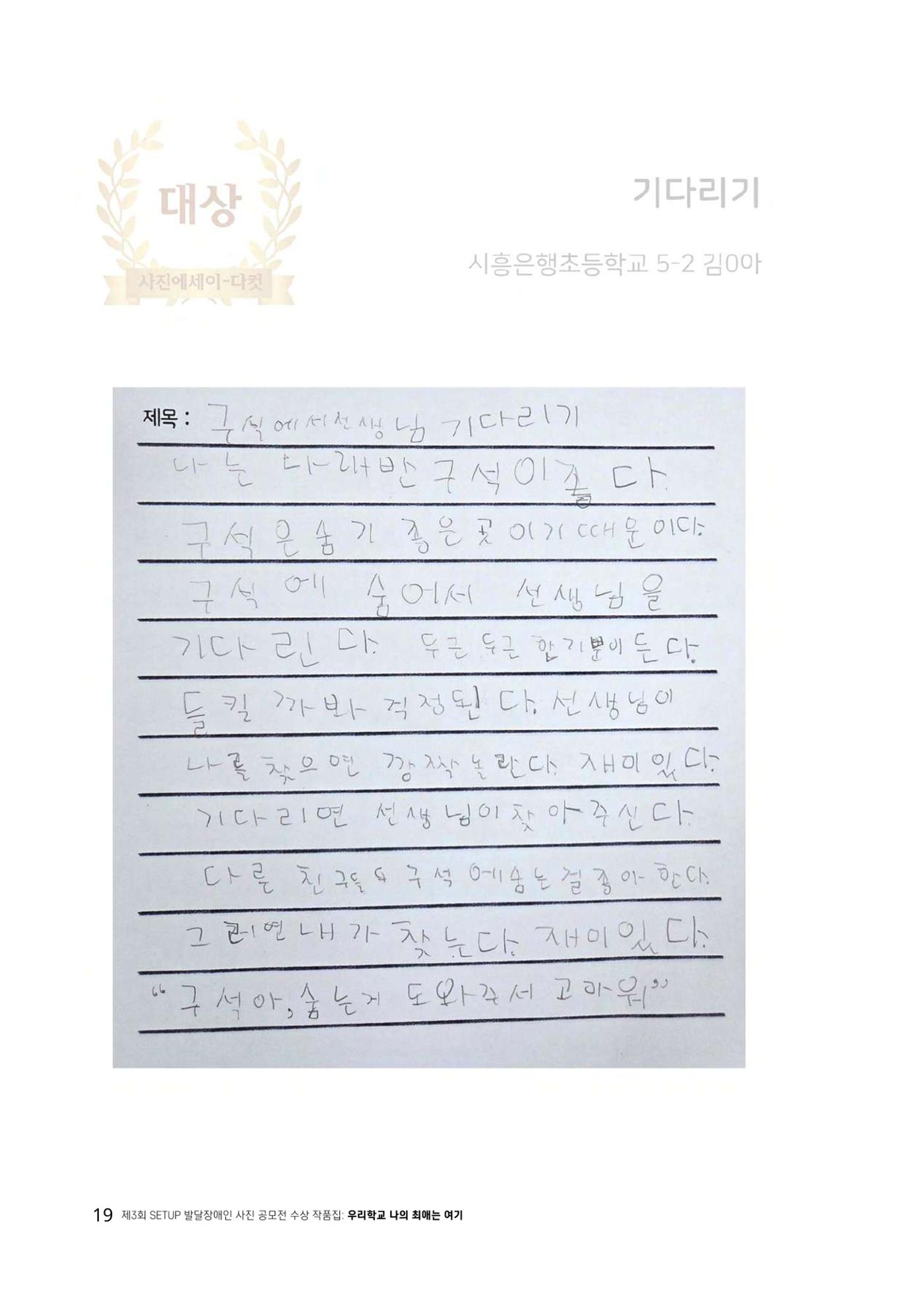 우리 학교 나의 최애는 여기 19페이지
