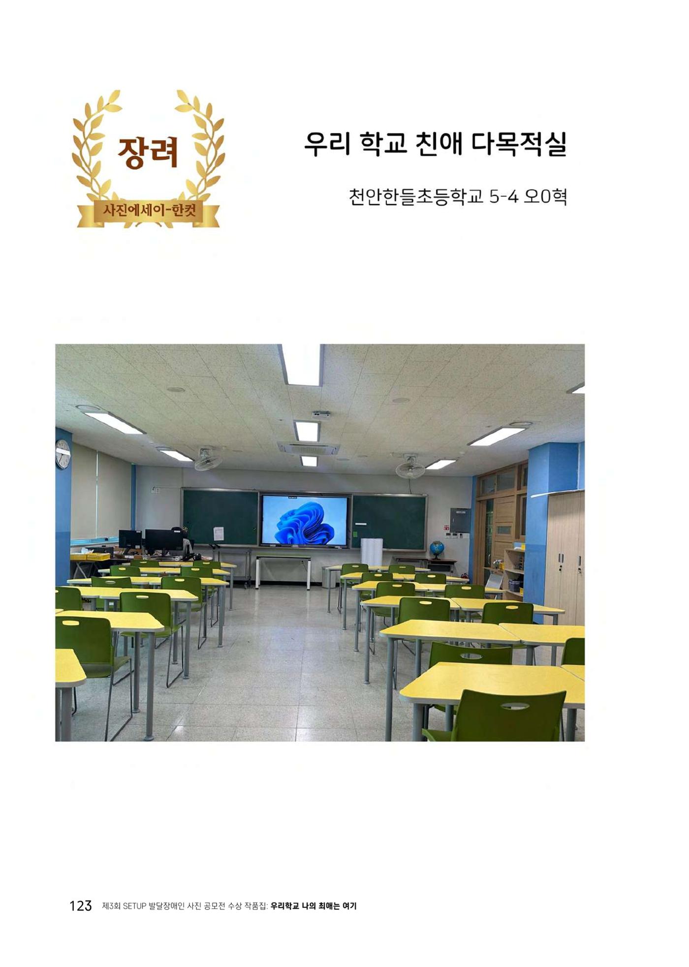우리 학교 나의 최애는 여기 123페이지