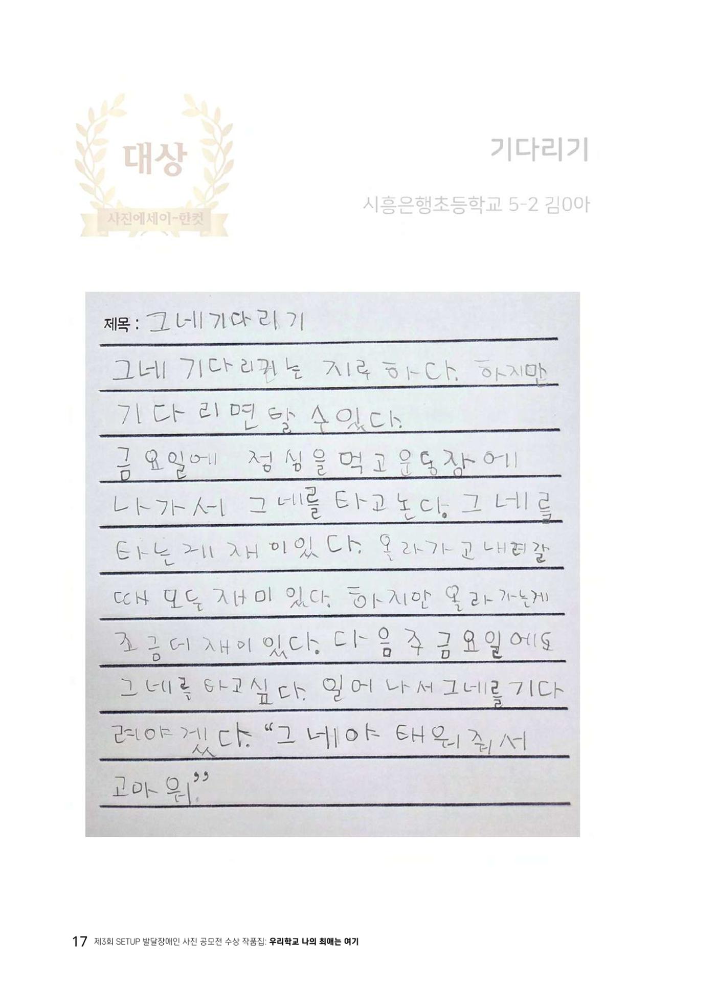 우리 학교 나의 최애는 여기 17페이지