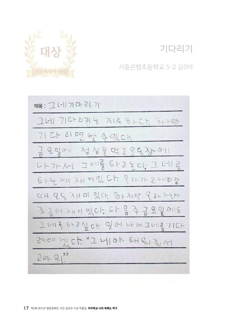 우리 학교 나의 최애는 여기 17페이지