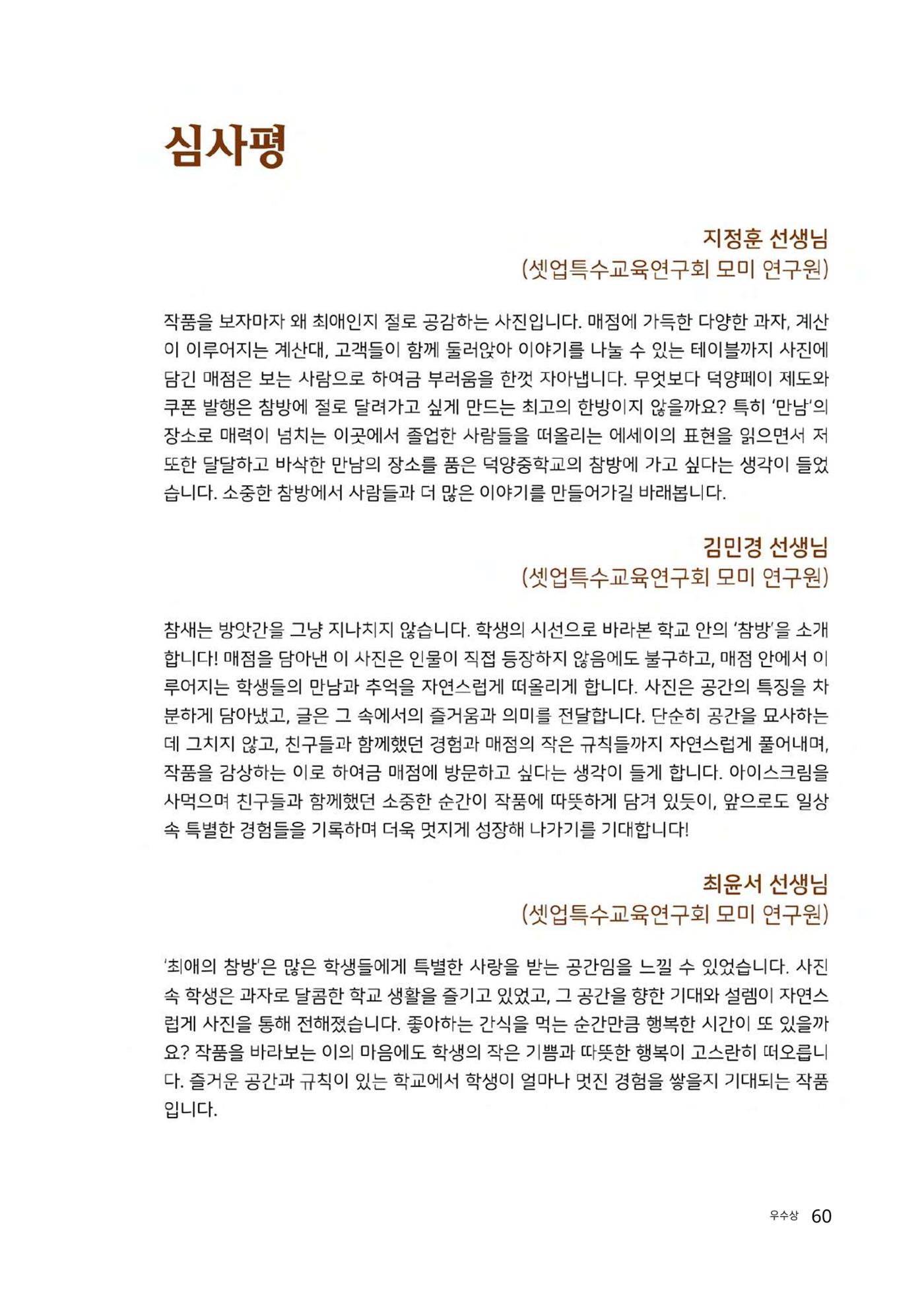 우리 학교 나의 최애는 여기 60페이지