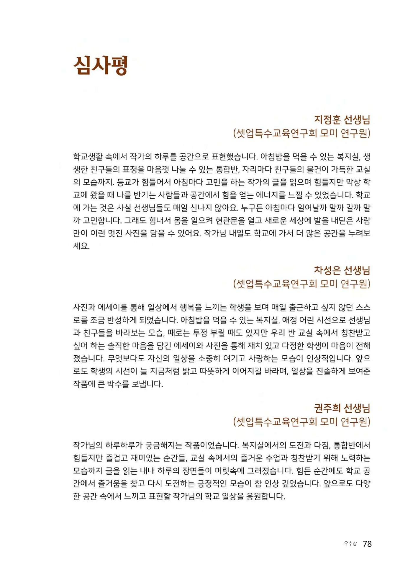 우리 학교 나의 최애는 여기 78페이지