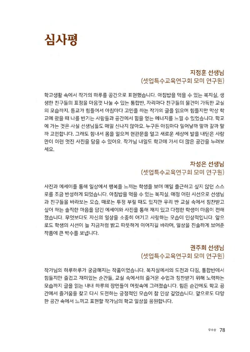 우리 학교 나의 최애는 여기 78페이지