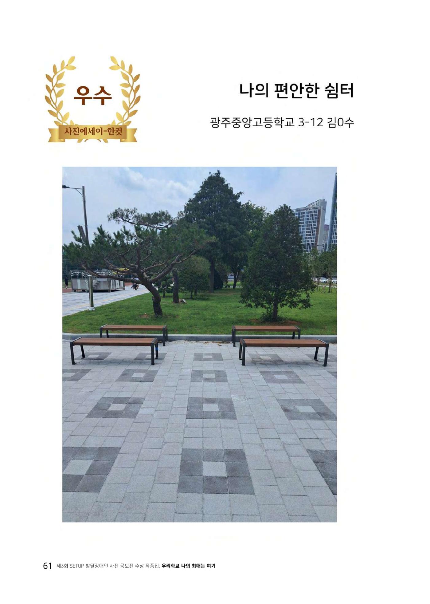 우리 학교 나의 최애는 여기 61페이지