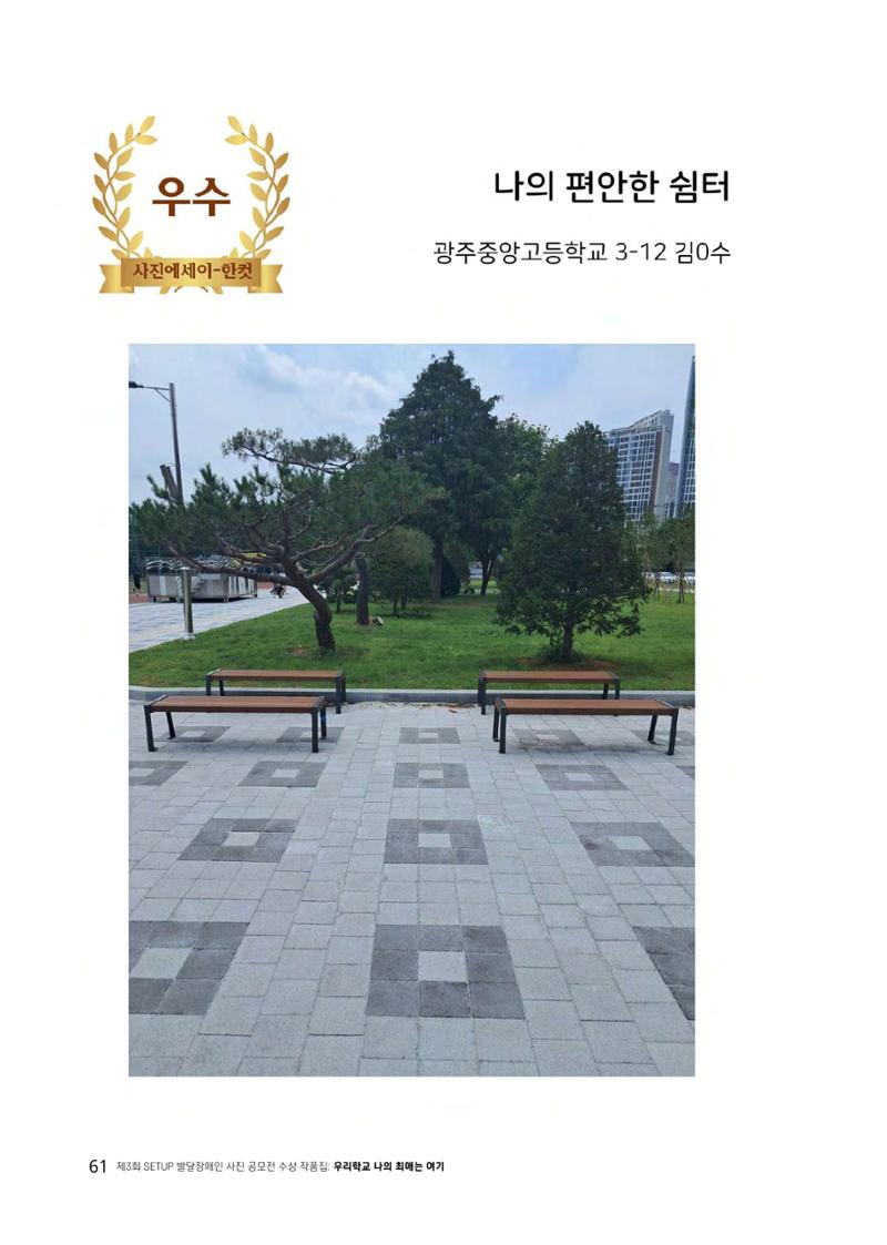 우리 학교 나의 최애는 여기 61페이지