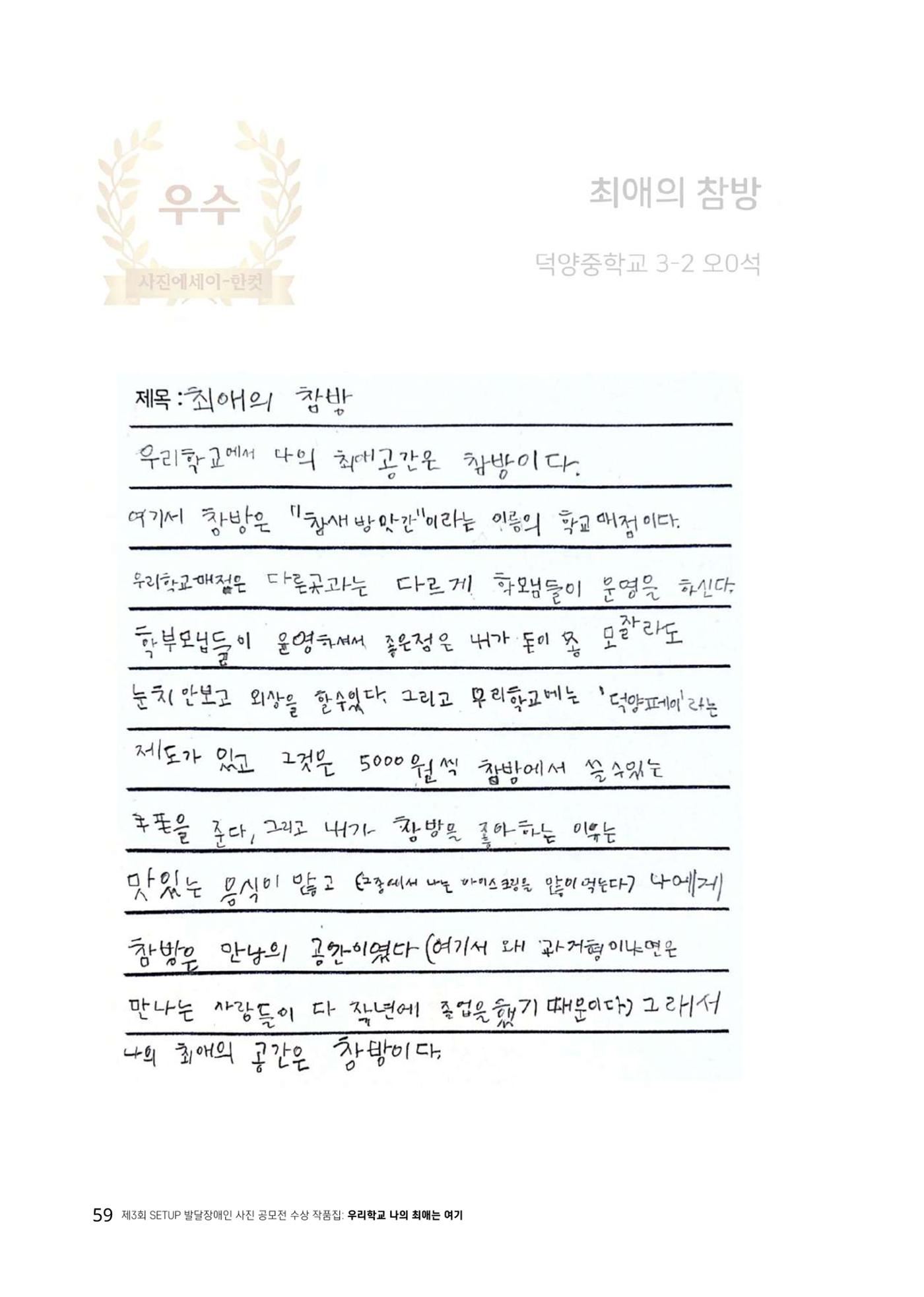 우리 학교 나의 최애는 여기 59페이지