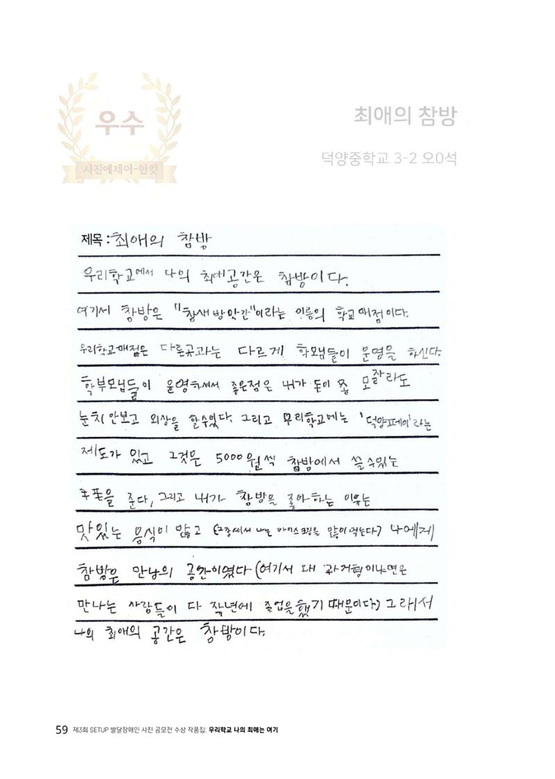 우리 학교 나의 최애는 여기 59페이지