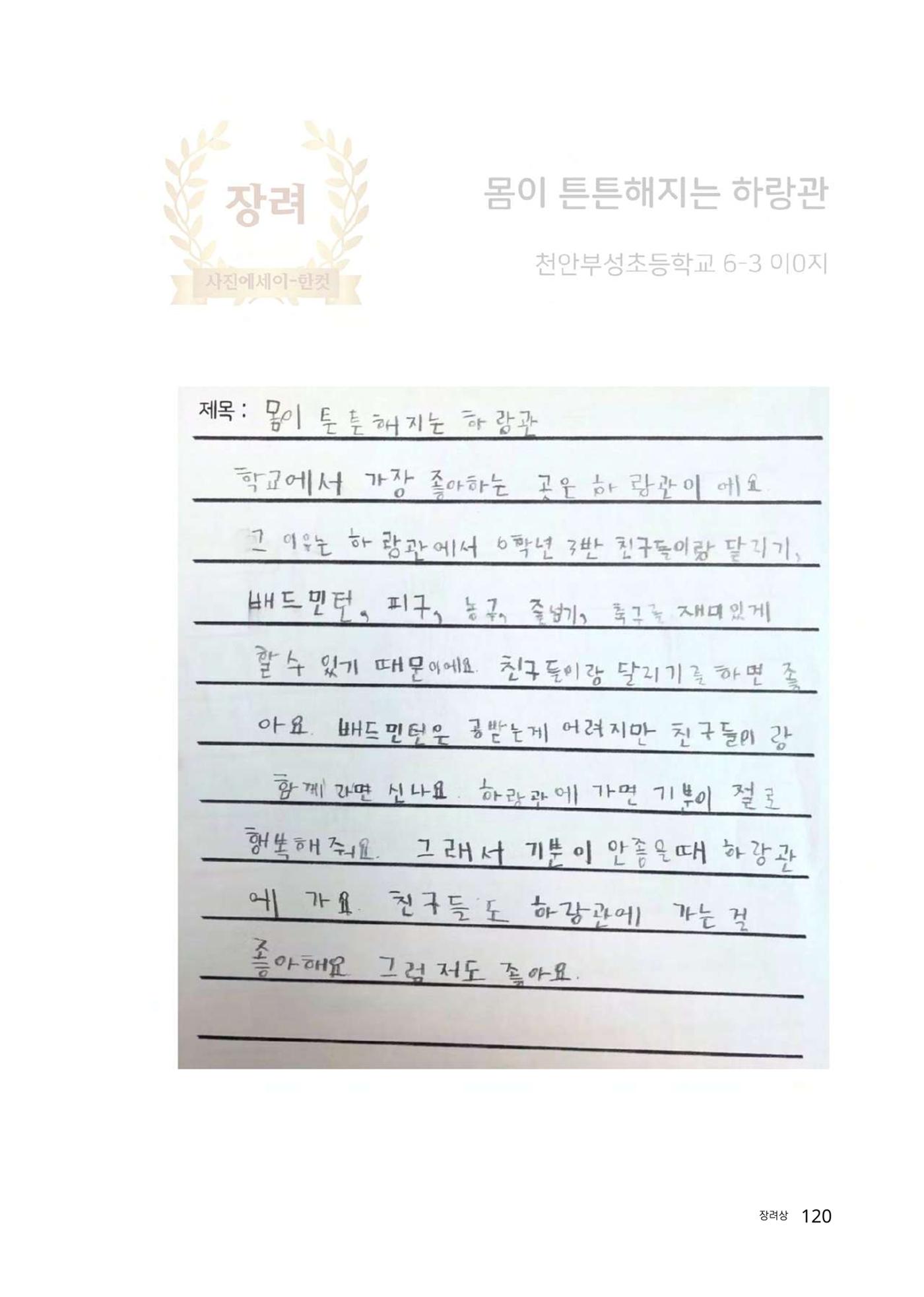 우리 학교 나의 최애는 여기 120페이지