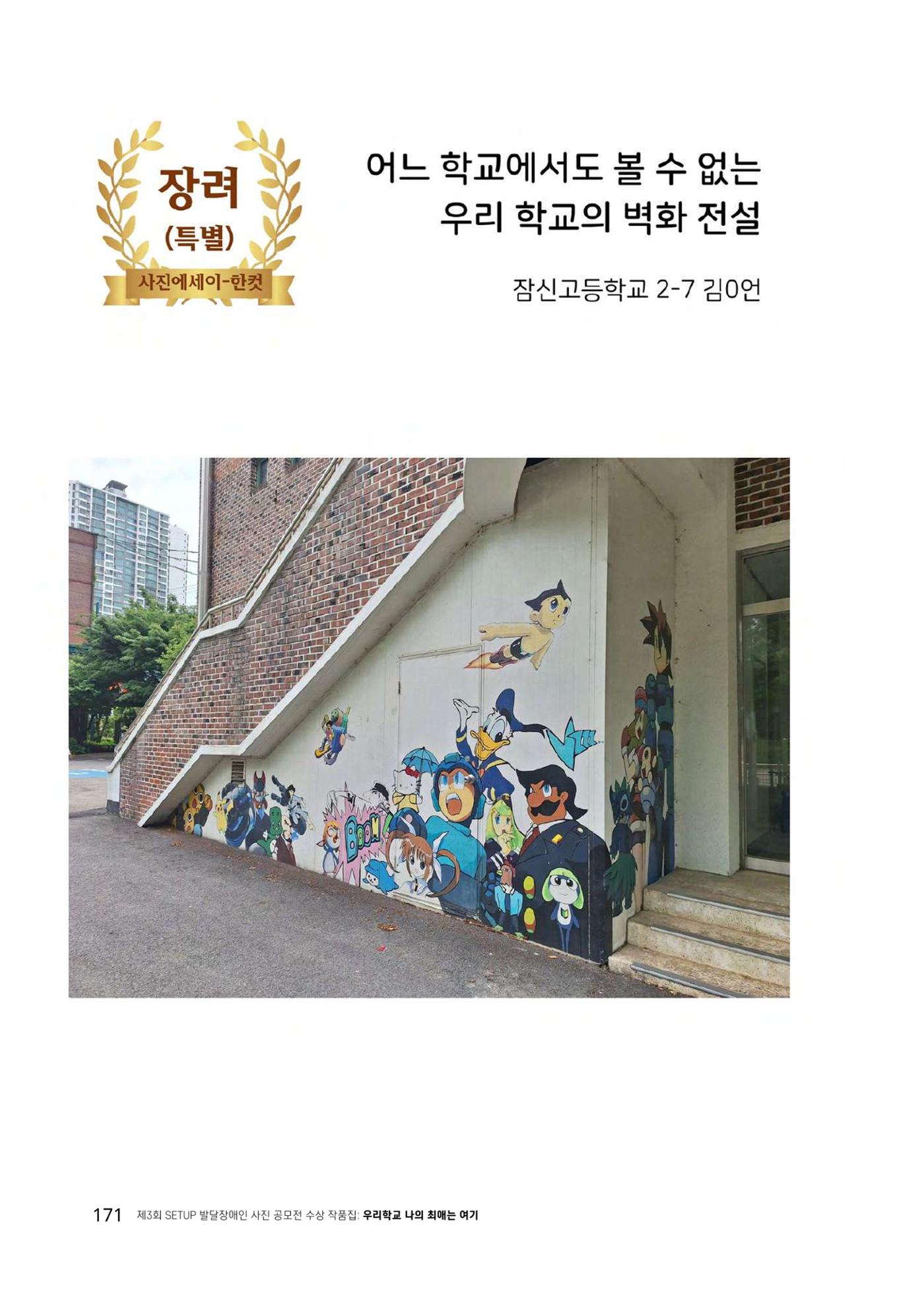우리 학교 나의 최애는 여기 171페이지