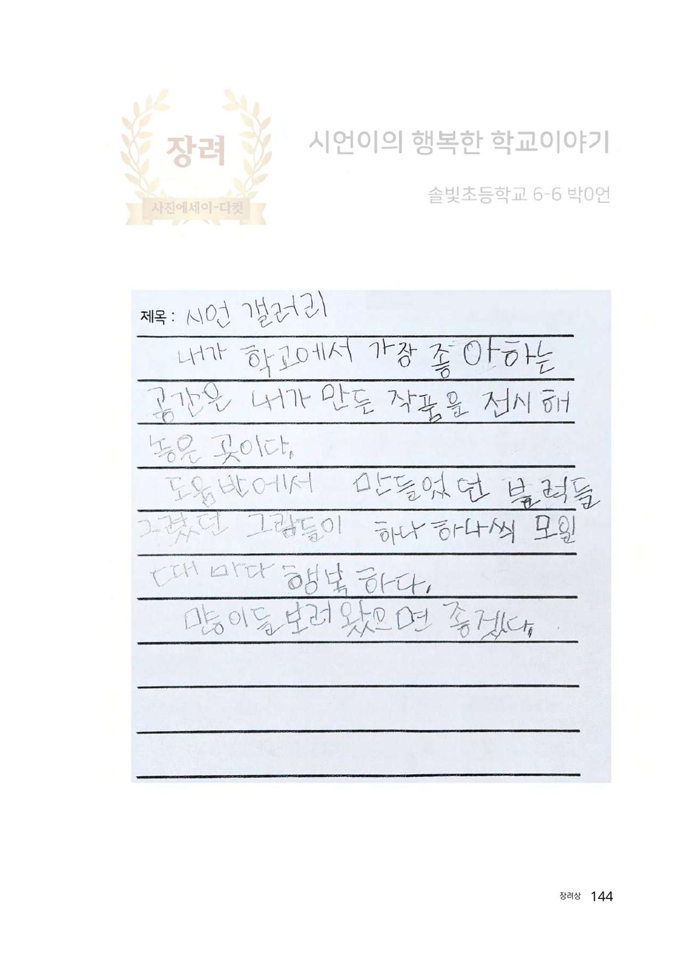 우리 학교 나의 최애는 여기 144페이지