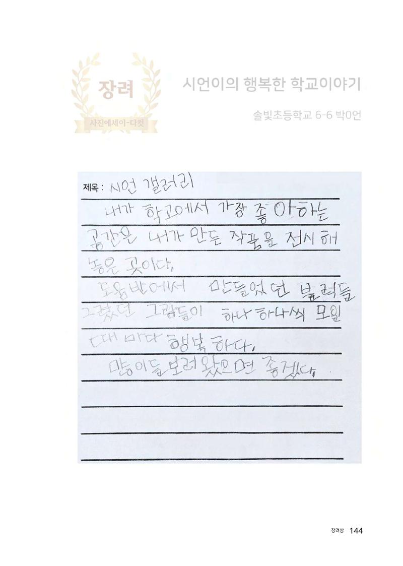 우리 학교 나의 최애는 여기 144페이지
