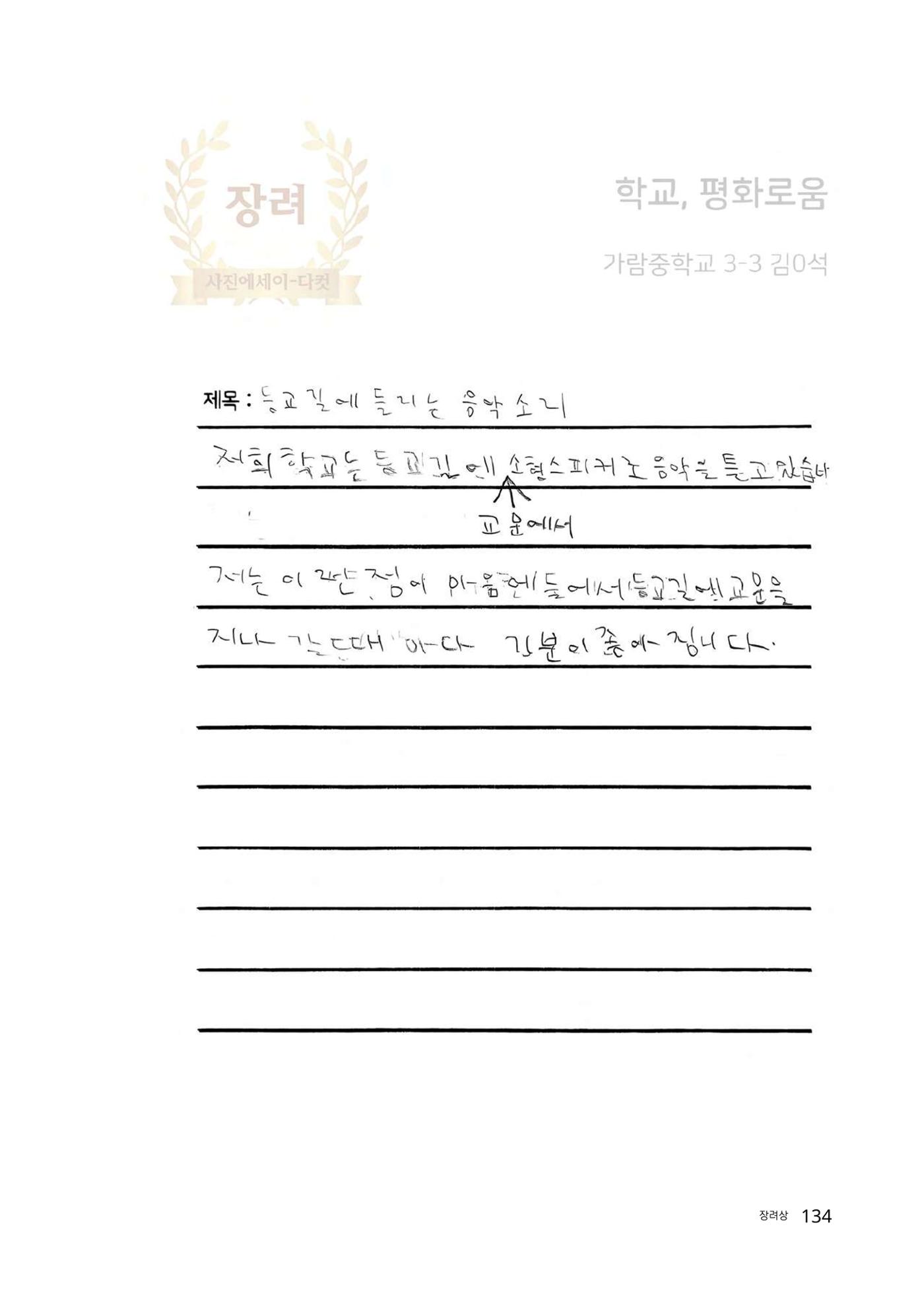 우리 학교 나의 최애는 여기 134페이지