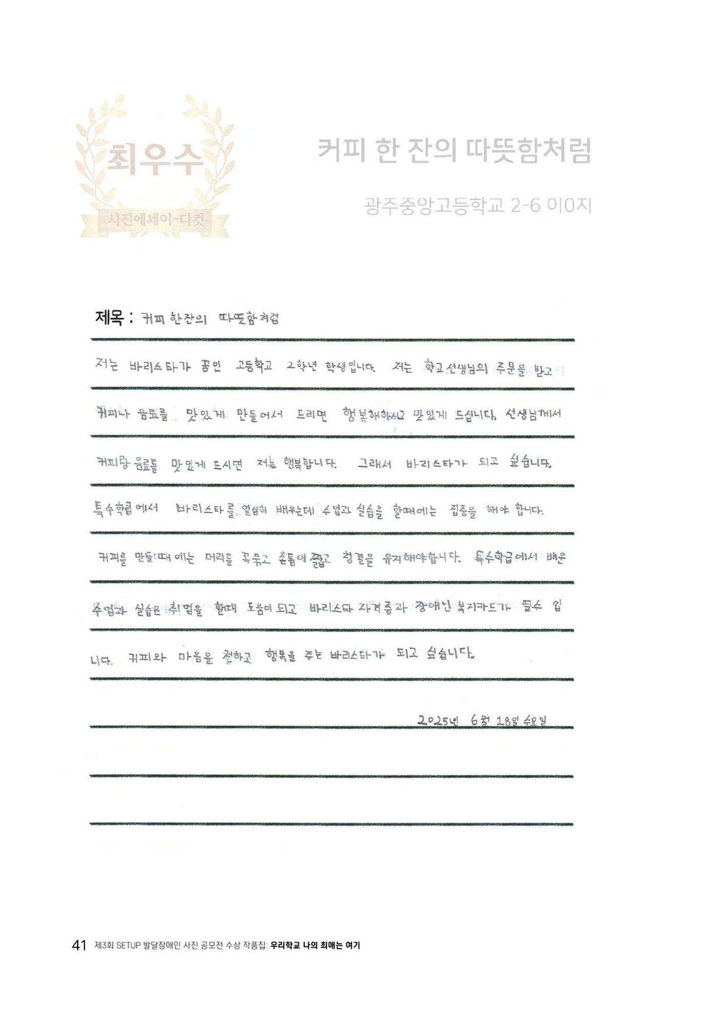 우리 학교 나의 최애는 여기 41페이지