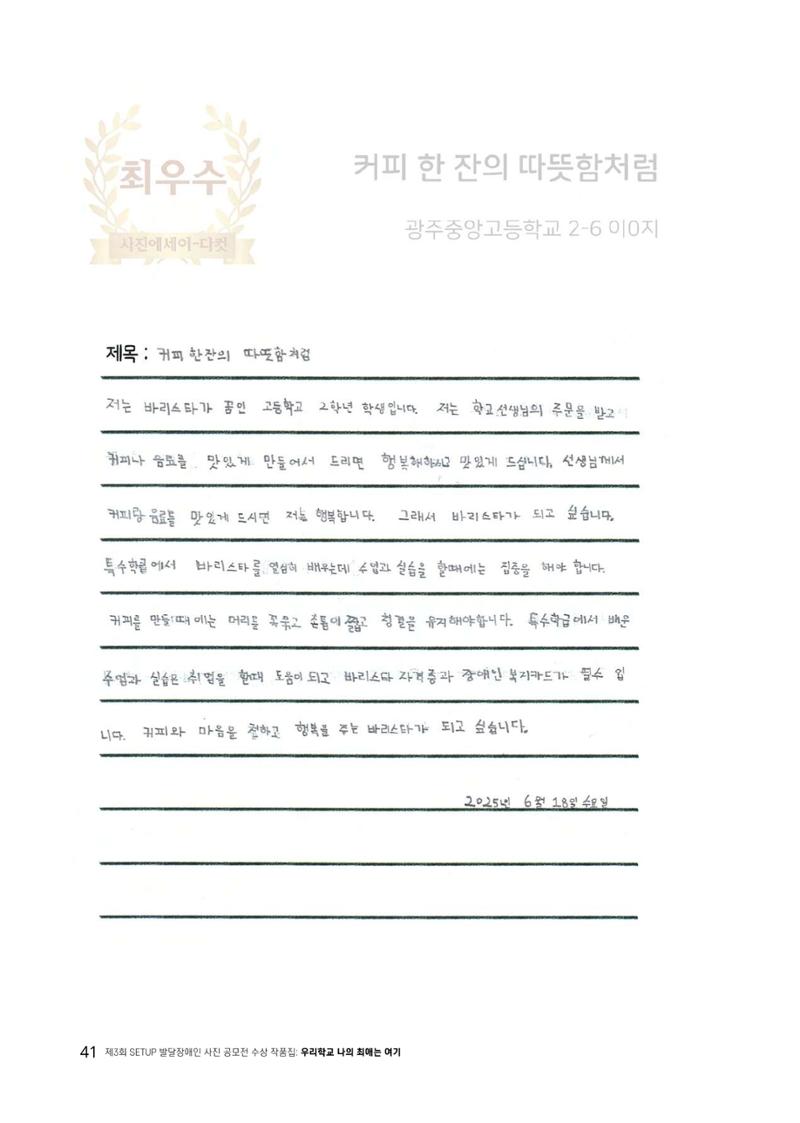 우리 학교 나의 최애는 여기 41페이지