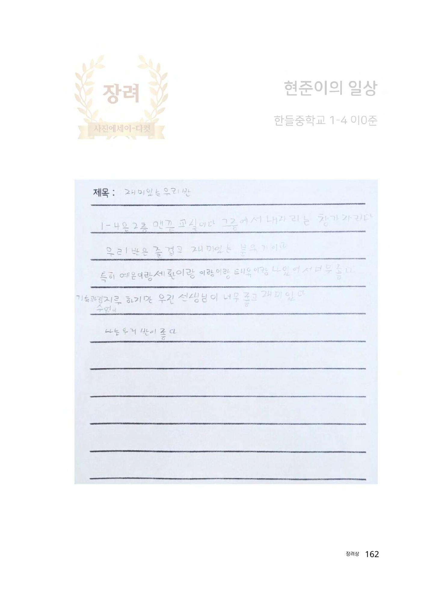우리 학교 나의 최애는 여기 162페이지