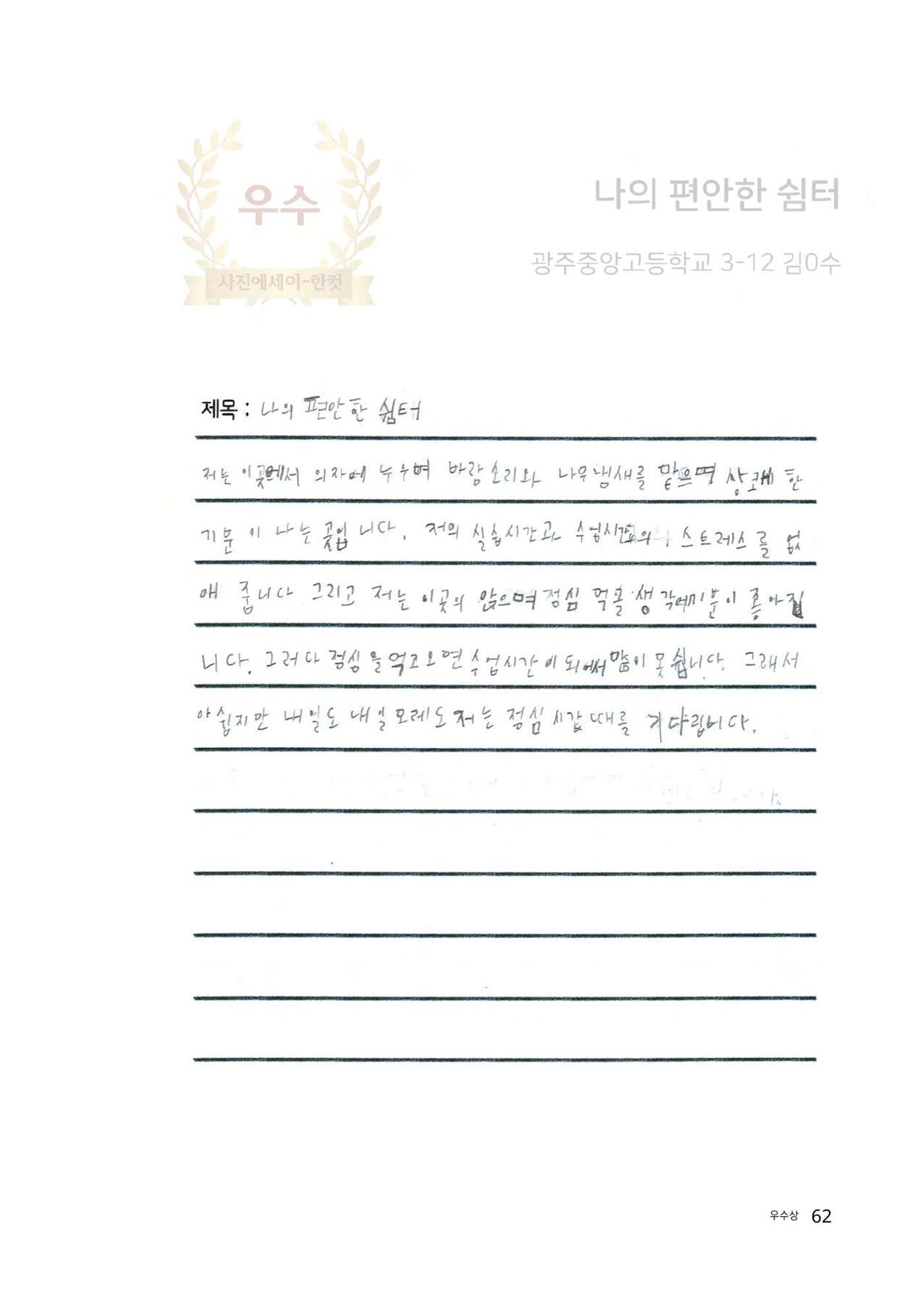 우리 학교 나의 최애는 여기 62페이지