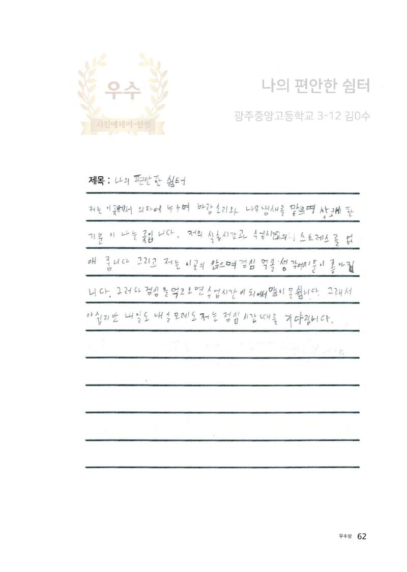 우리 학교 나의 최애는 여기 62페이지