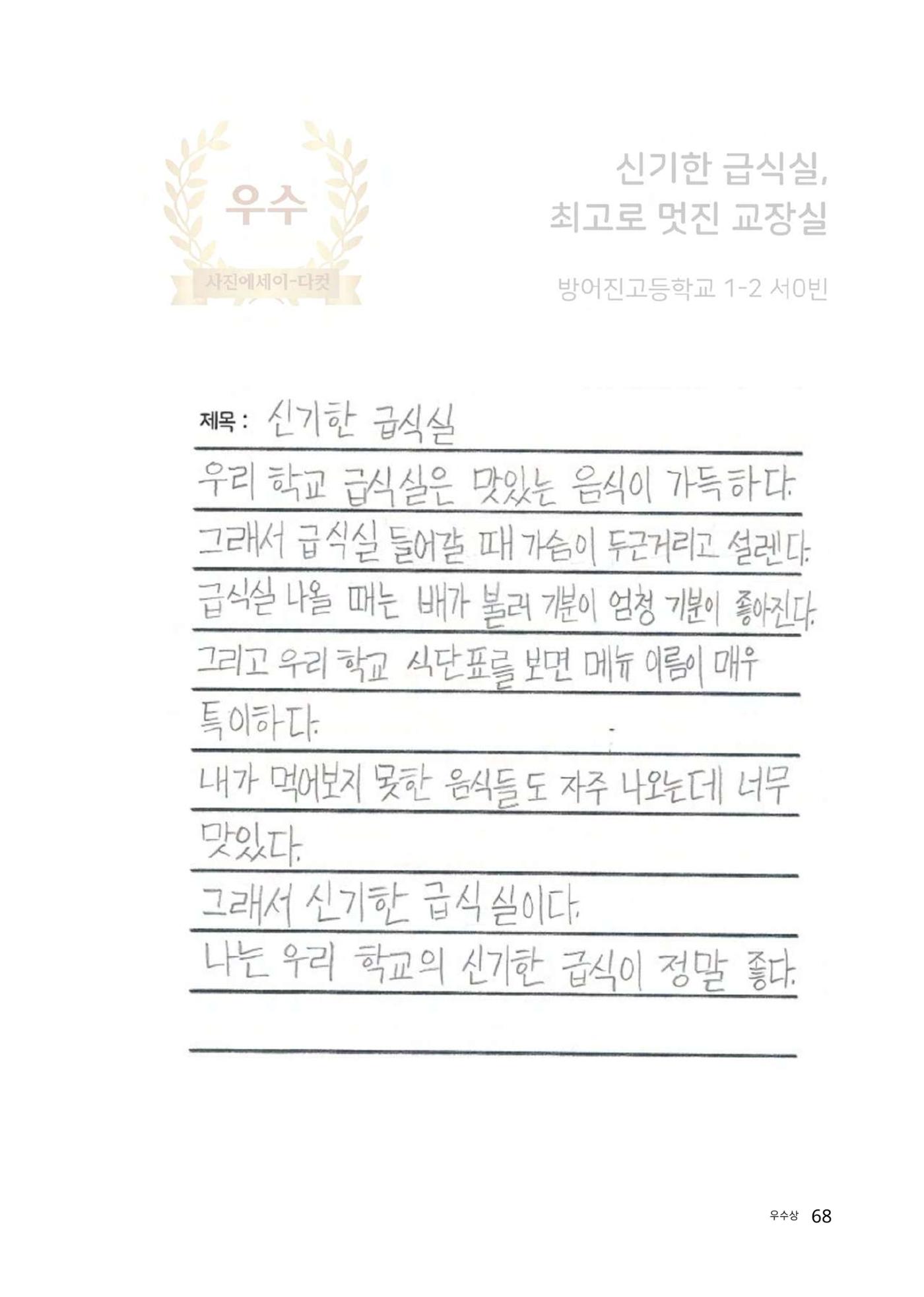 우리 학교 나의 최애는 여기 68페이지