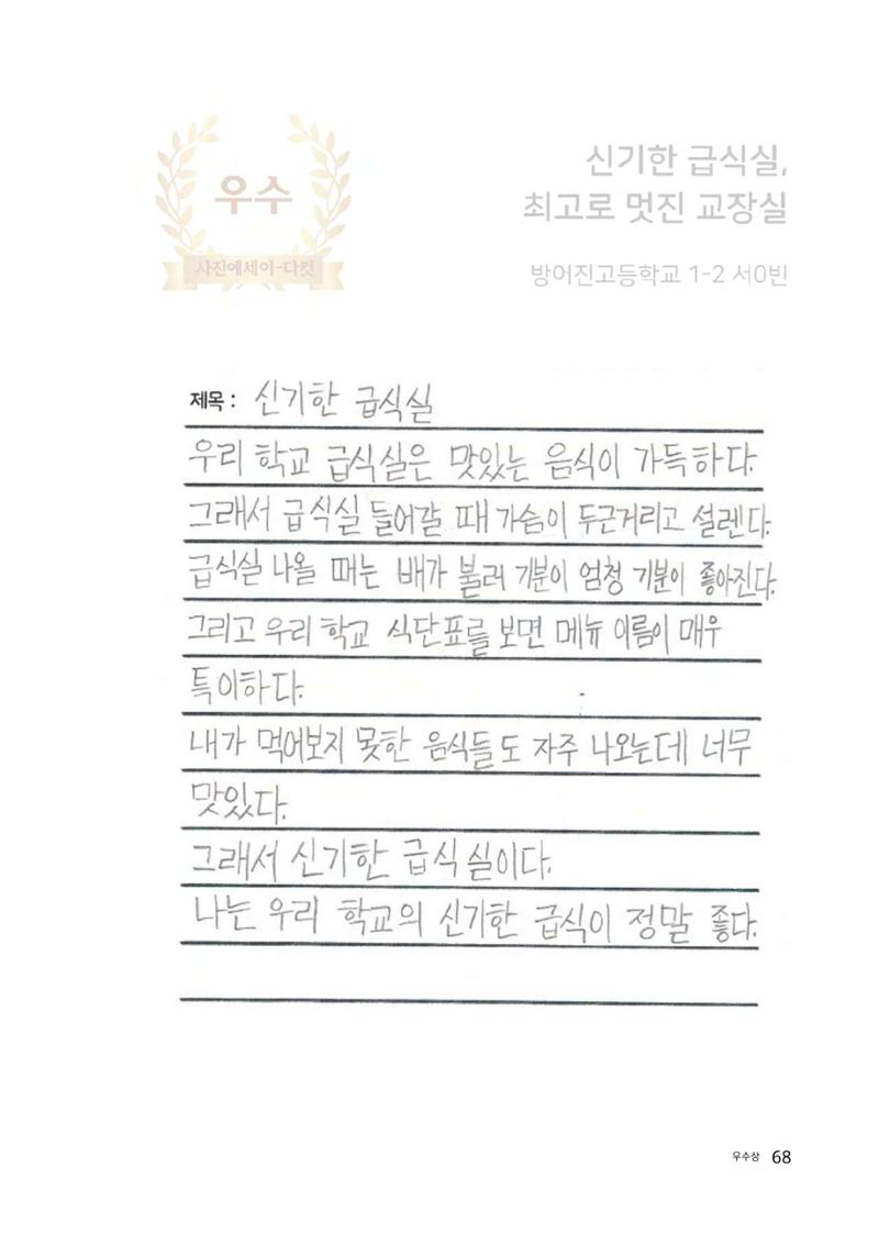 우리 학교 나의 최애는 여기 68페이지