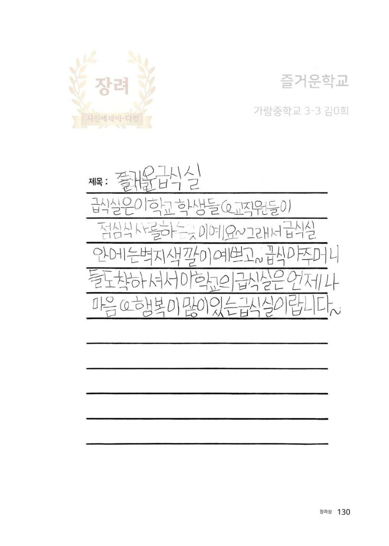 우리 학교 나의 최애는 여기 130페이지