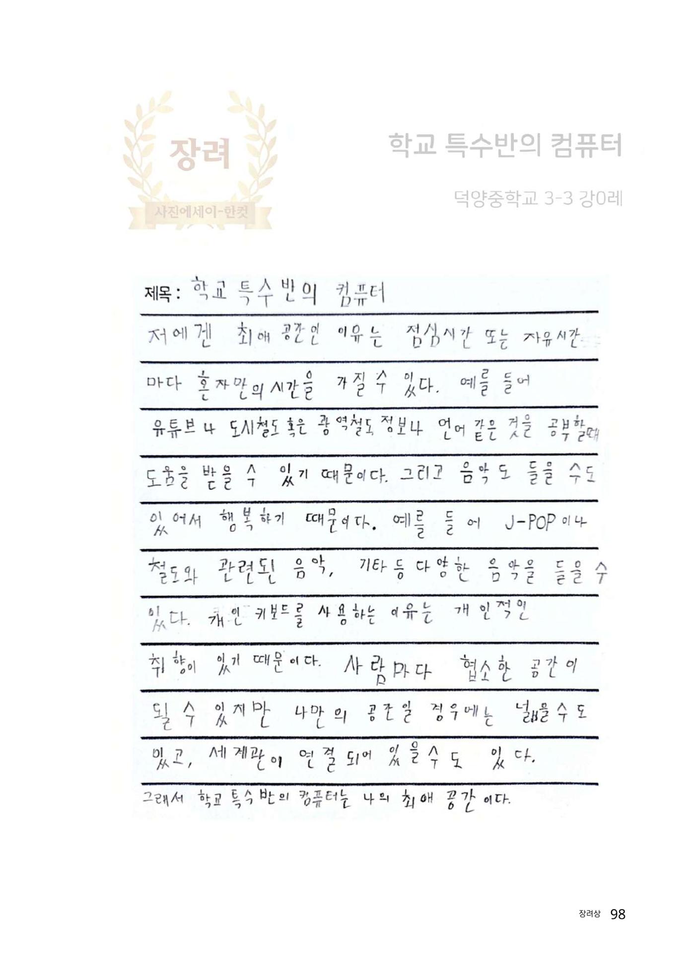 우리 학교 나의 최애는 여기 98페이지