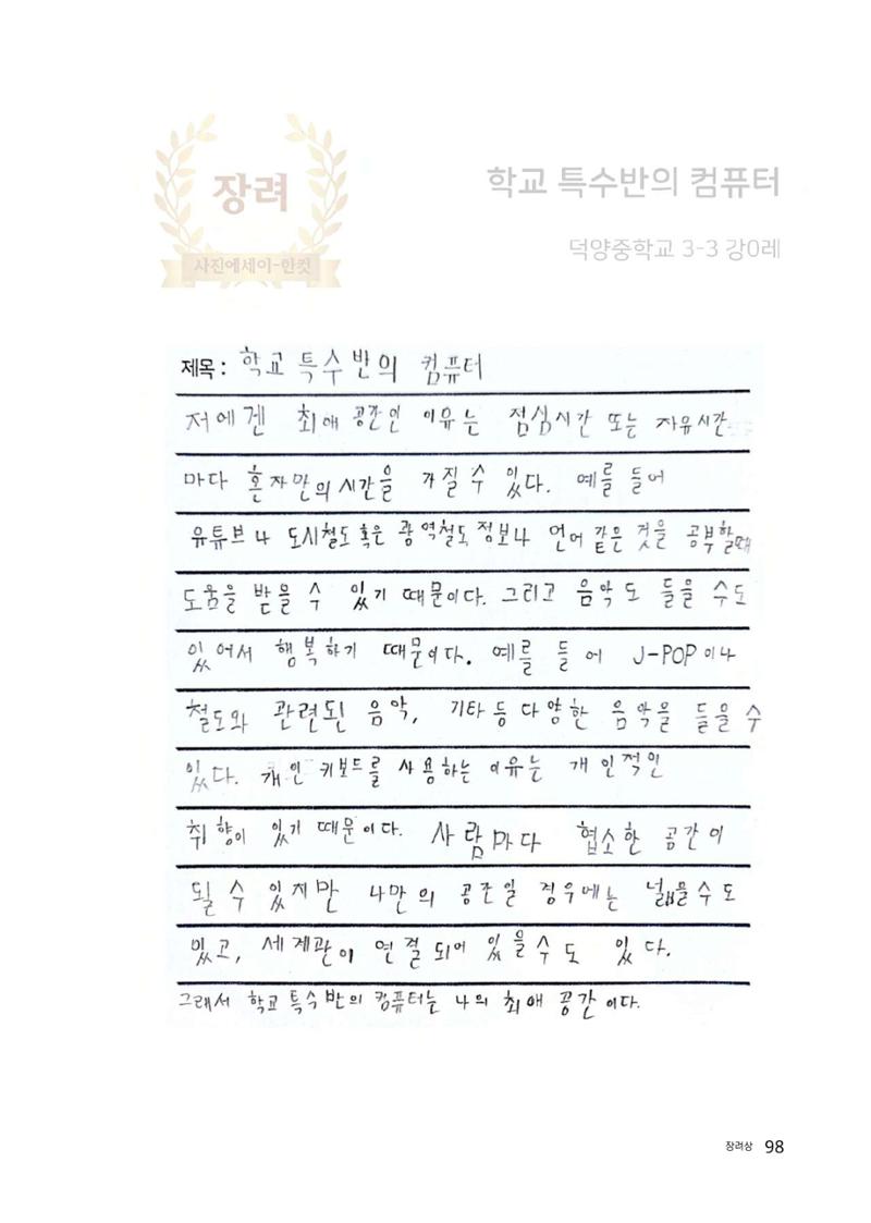 우리 학교 나의 최애는 여기 98페이지