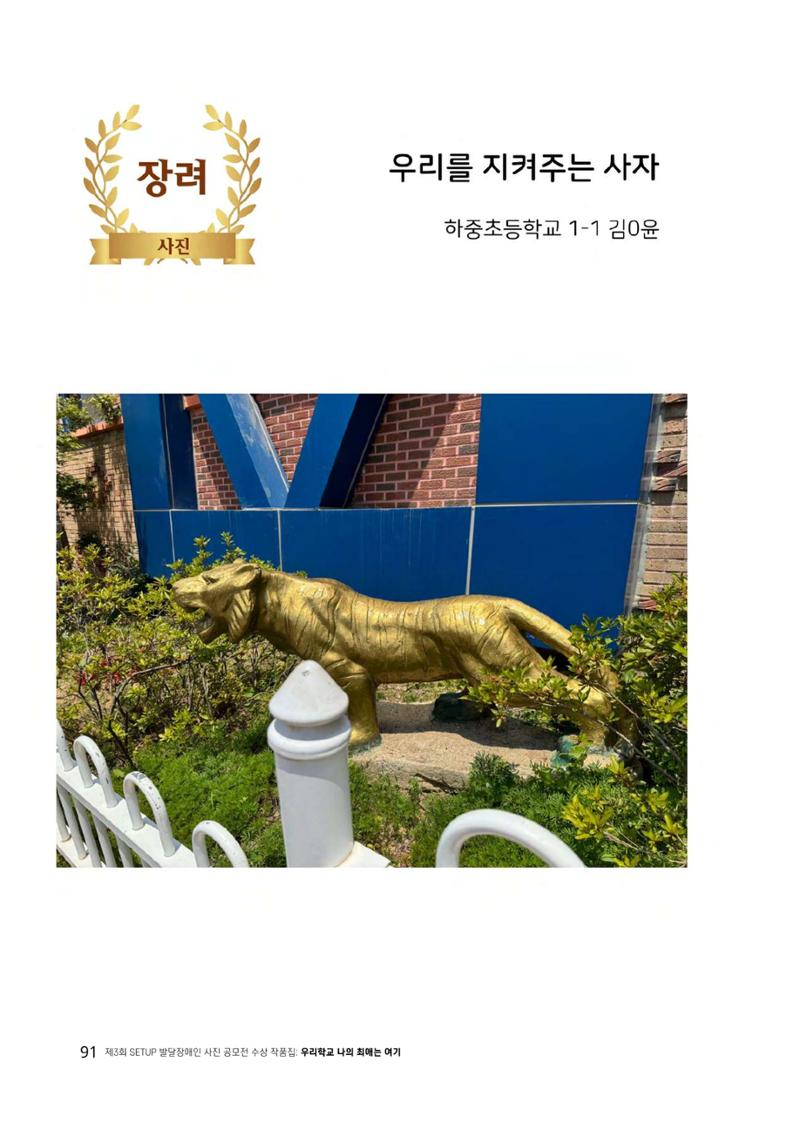 우리 학교 나의 최애는 여기 91페이지