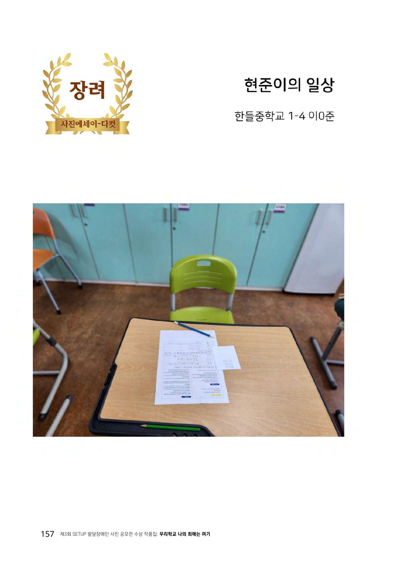 우리 학교 나의 최애는 여기 157페이지