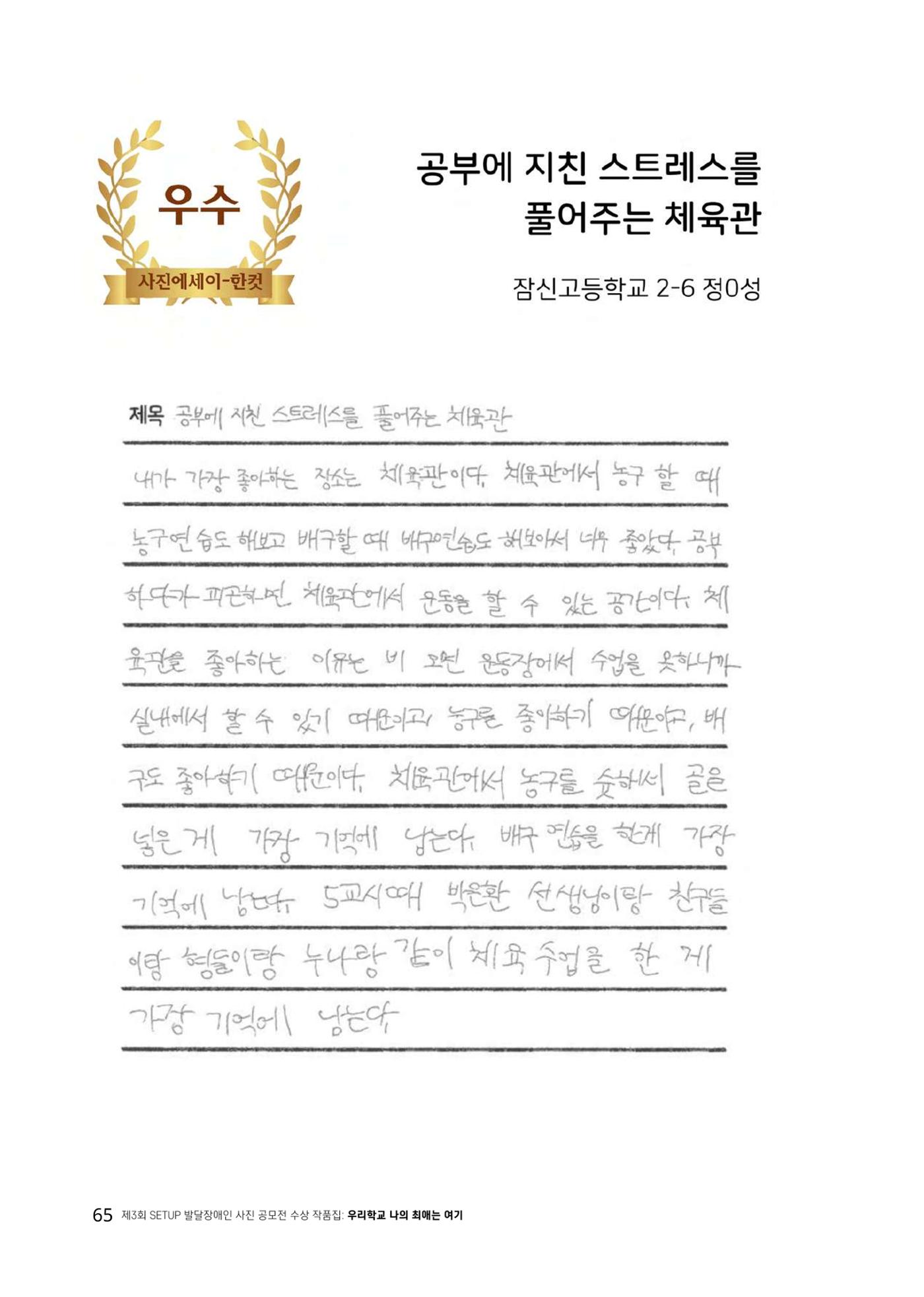 우리 학교 나의 최애는 여기 65페이지