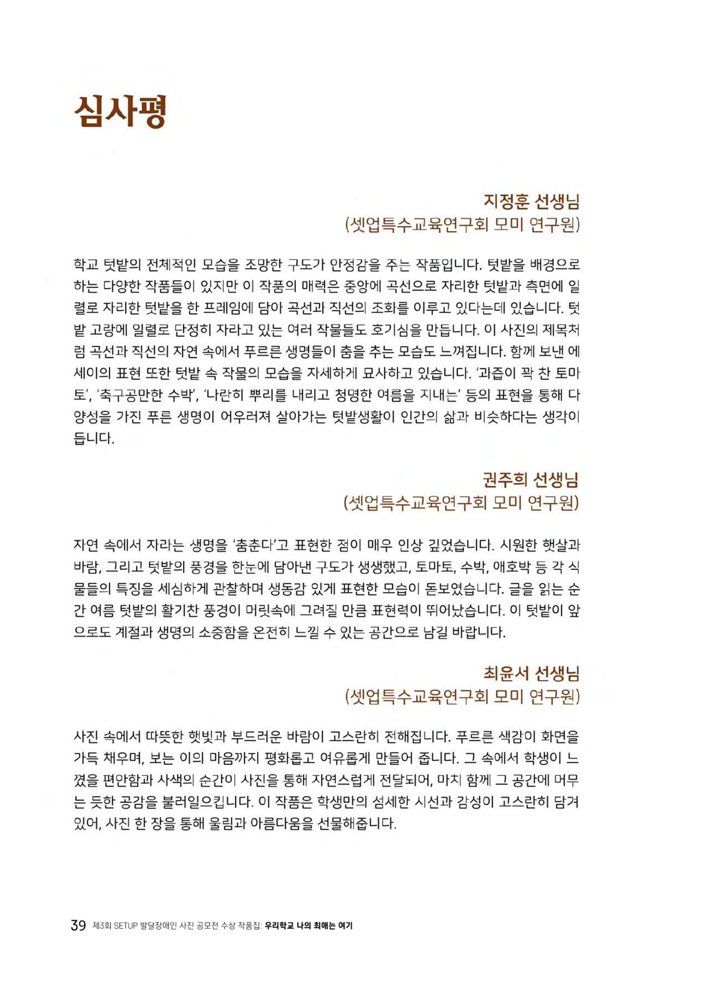 우리 학교 나의 최애는 여기 39페이지