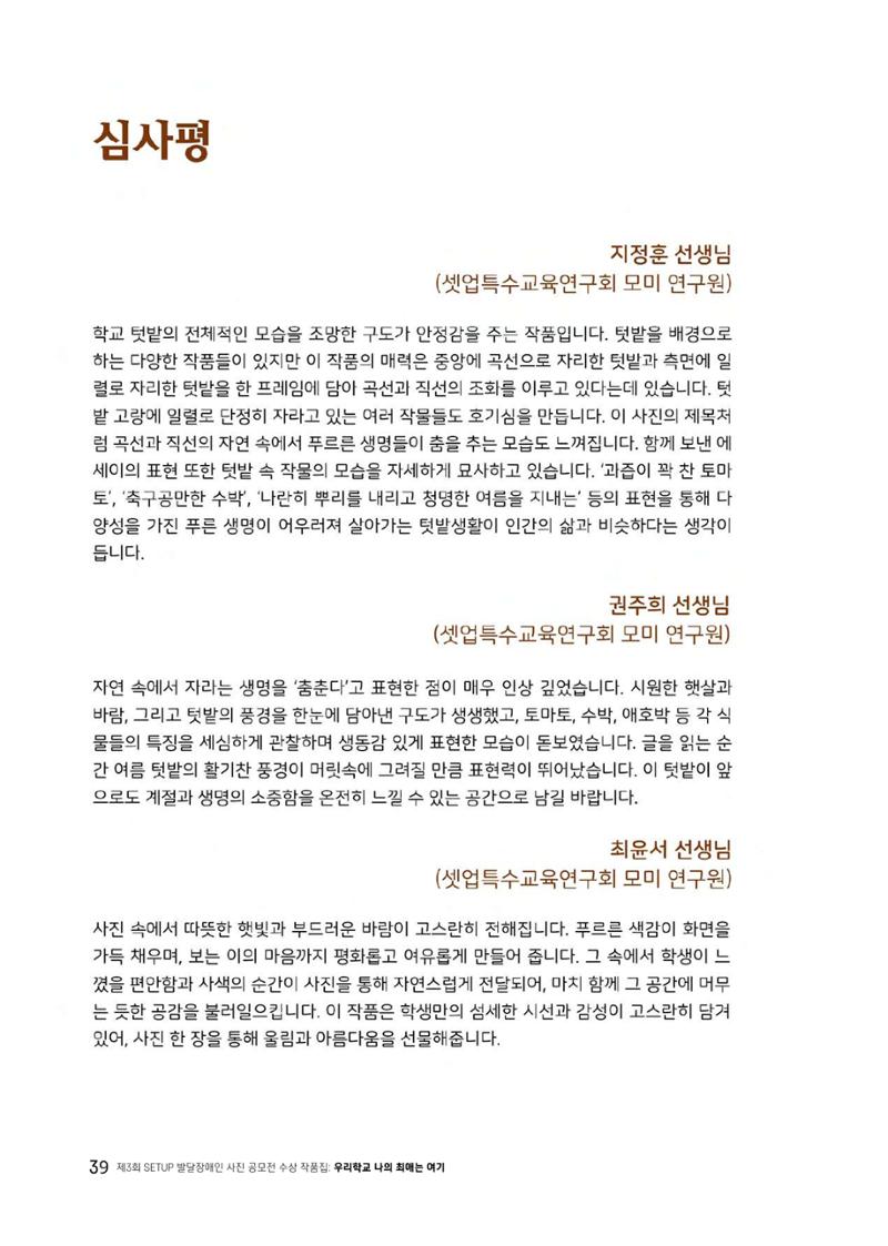 우리 학교 나의 최애는 여기 39페이지