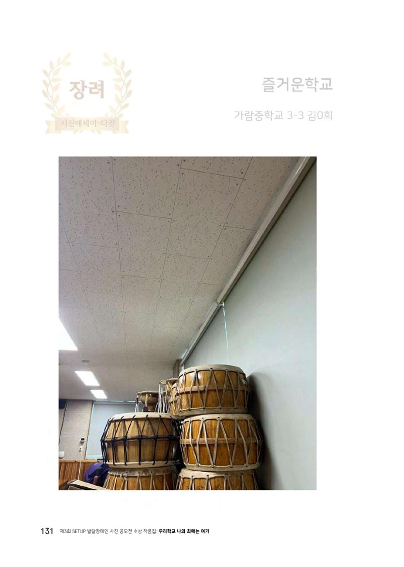 우리 학교 나의 최애는 여기 131페이지