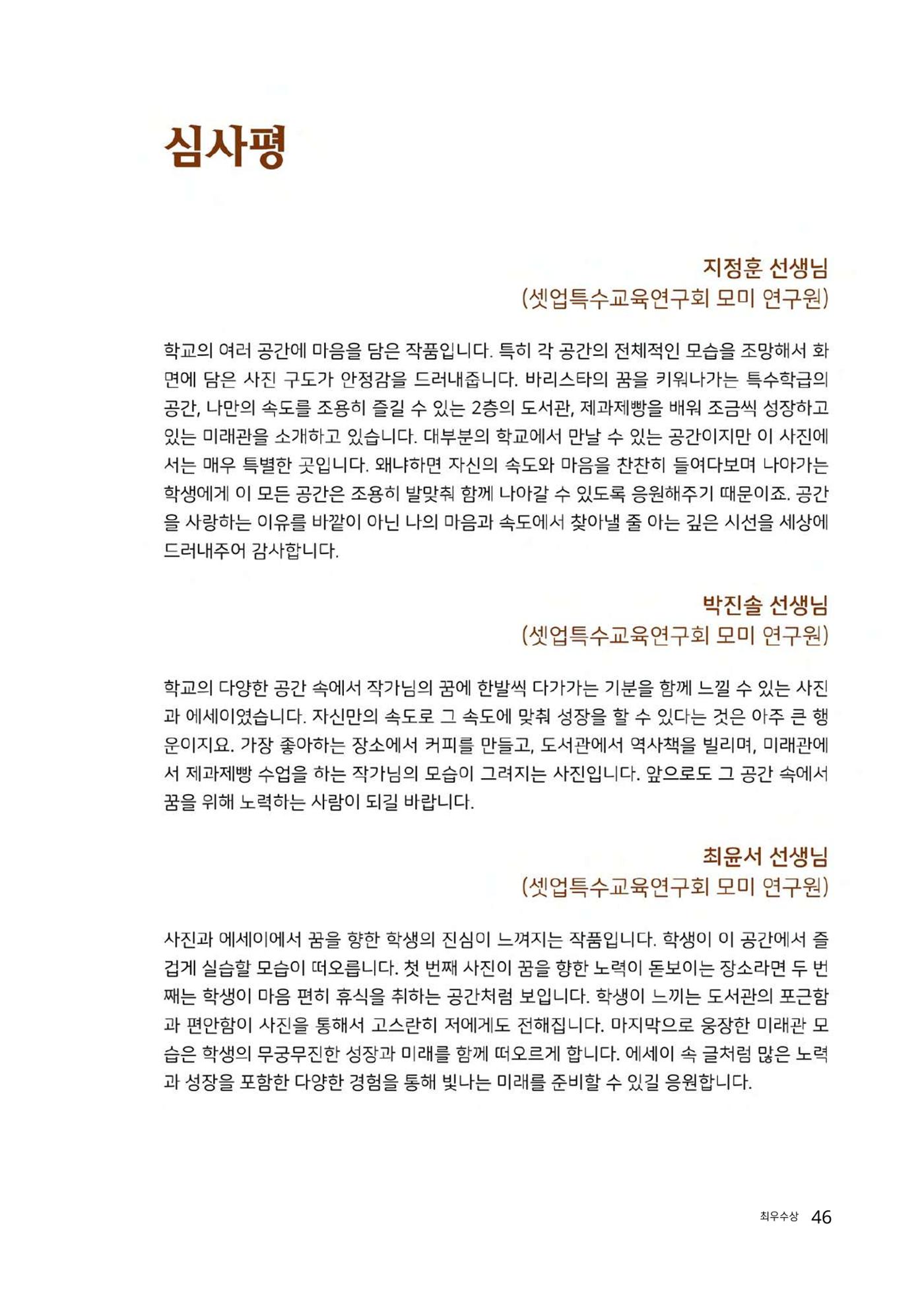 우리 학교 나의 최애는 여기 46페이지