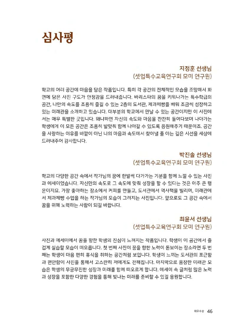 우리 학교 나의 최애는 여기 46페이지