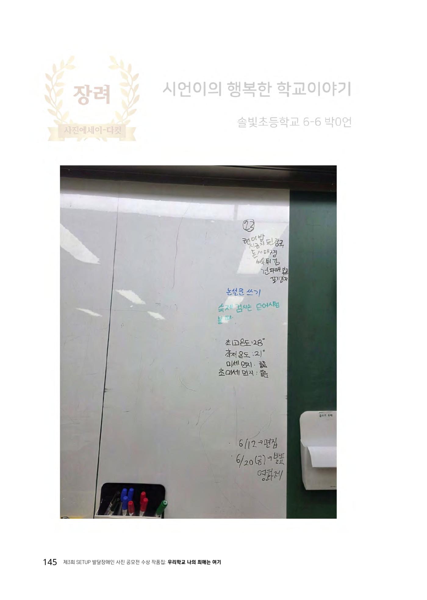우리 학교 나의 최애는 여기 145페이지