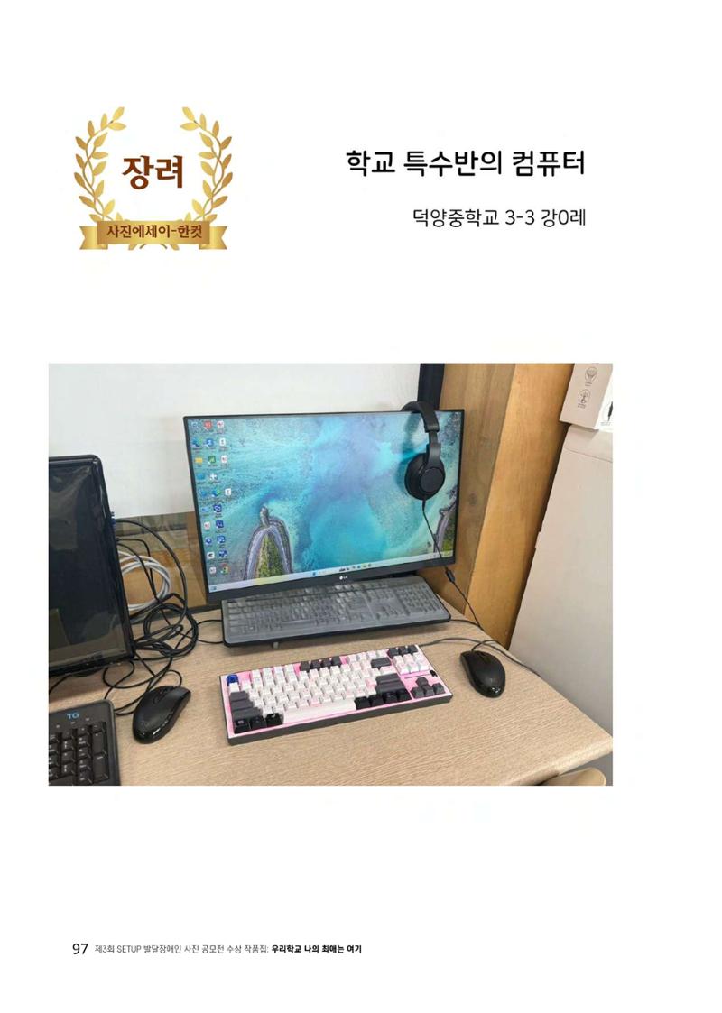 우리 학교 나의 최애는 여기 97페이지