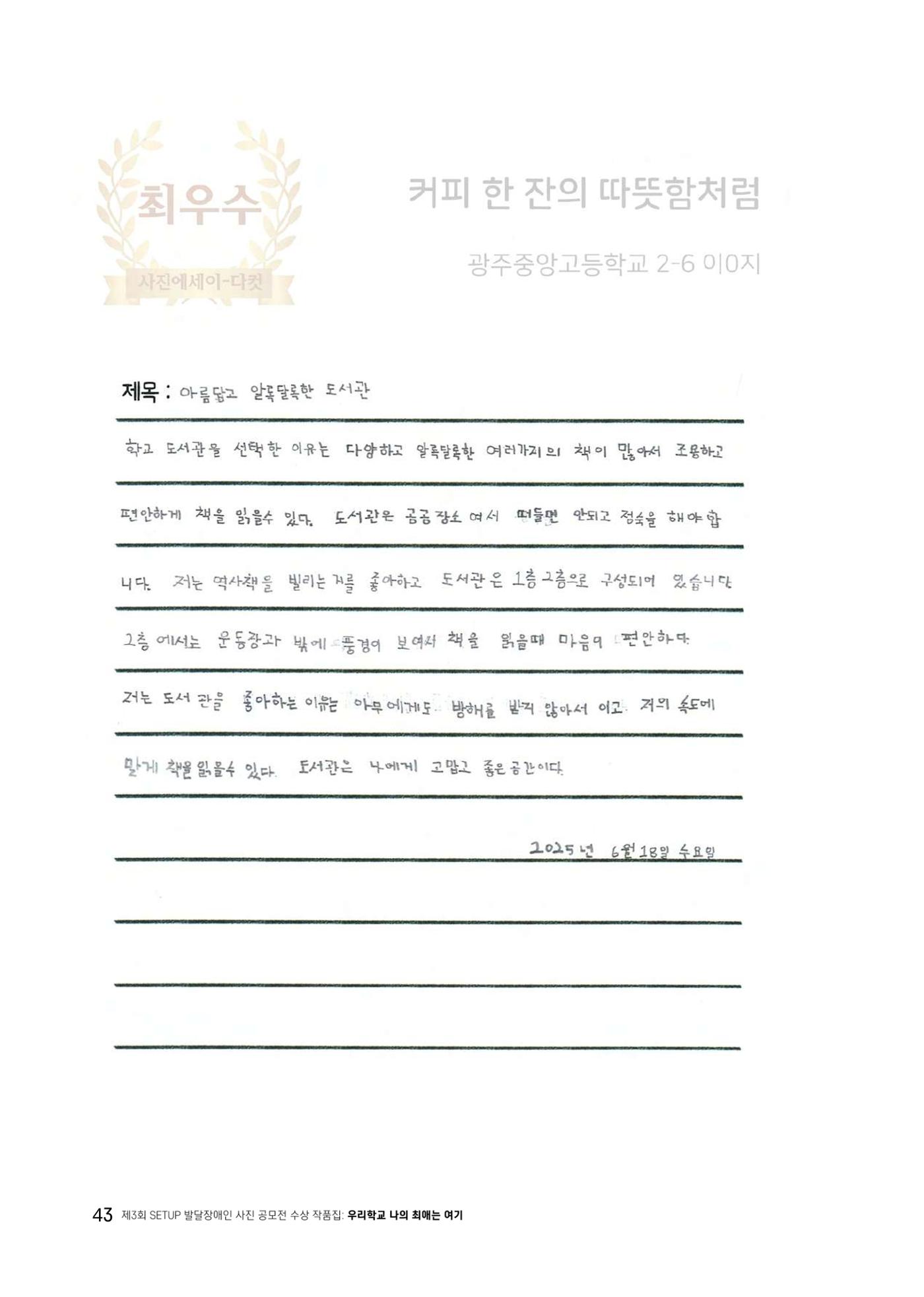 우리 학교 나의 최애는 여기 43페이지
