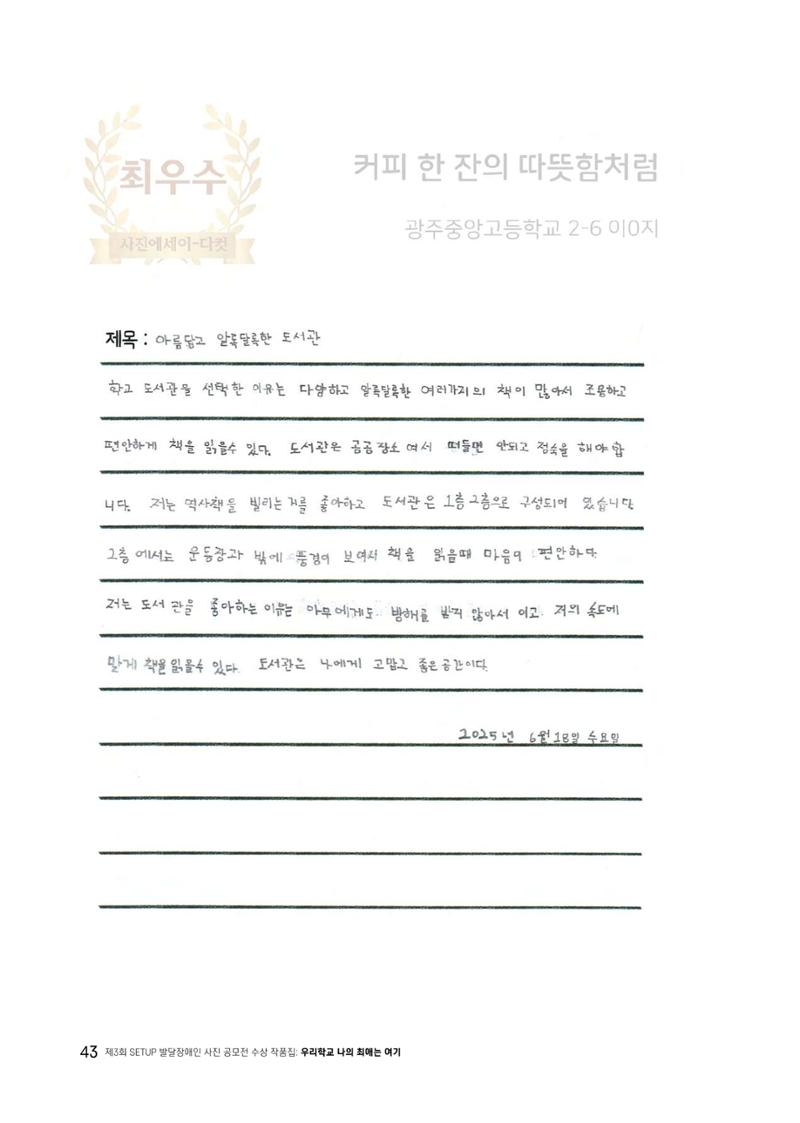 우리 학교 나의 최애는 여기 43페이지