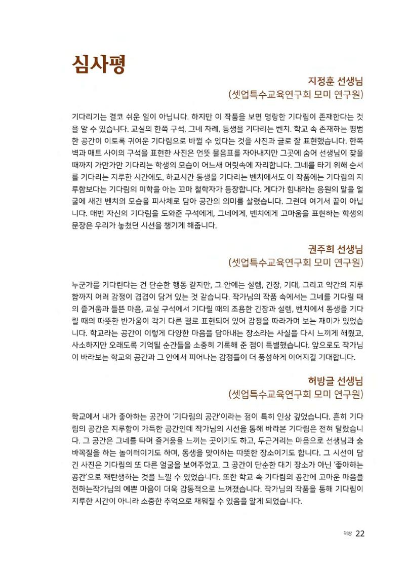 우리 학교 나의 최애는 여기 22페이지