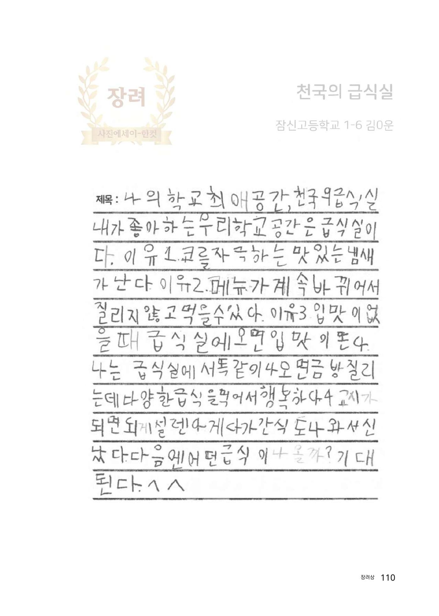 우리 학교 나의 최애는 여기 110페이지