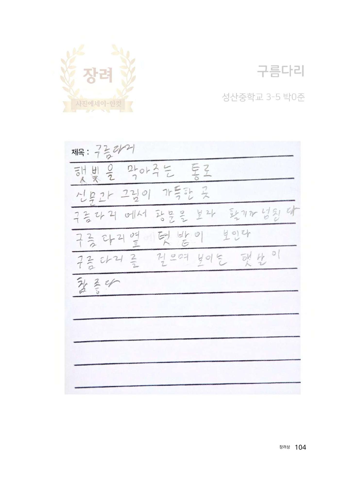 우리 학교 나의 최애는 여기 104페이지