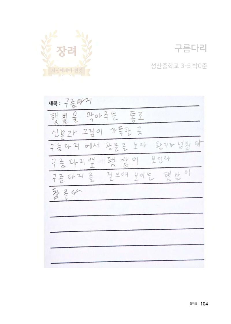 우리 학교 나의 최애는 여기 104페이지
