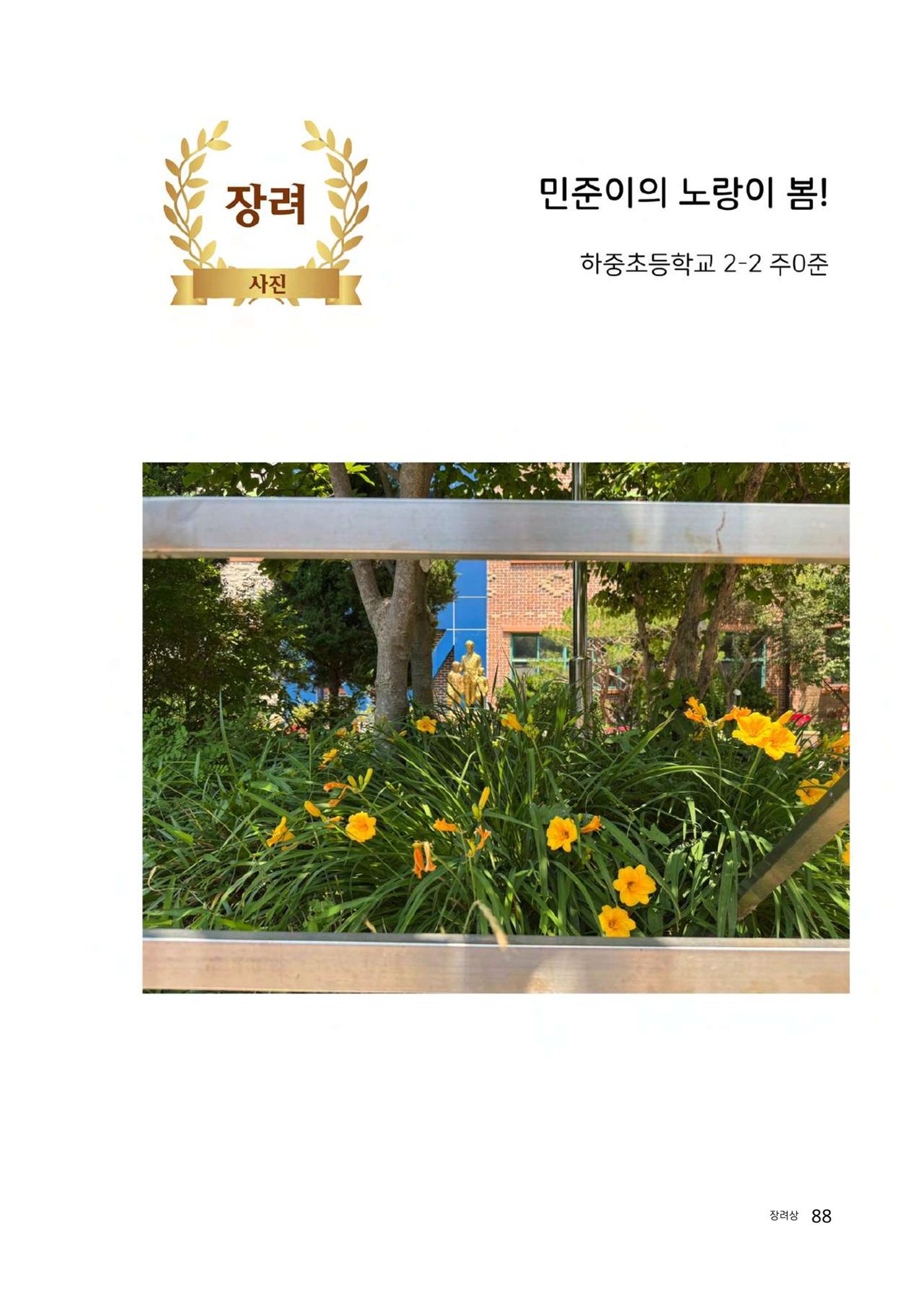 우리 학교 나의 최애는 여기 88페이지