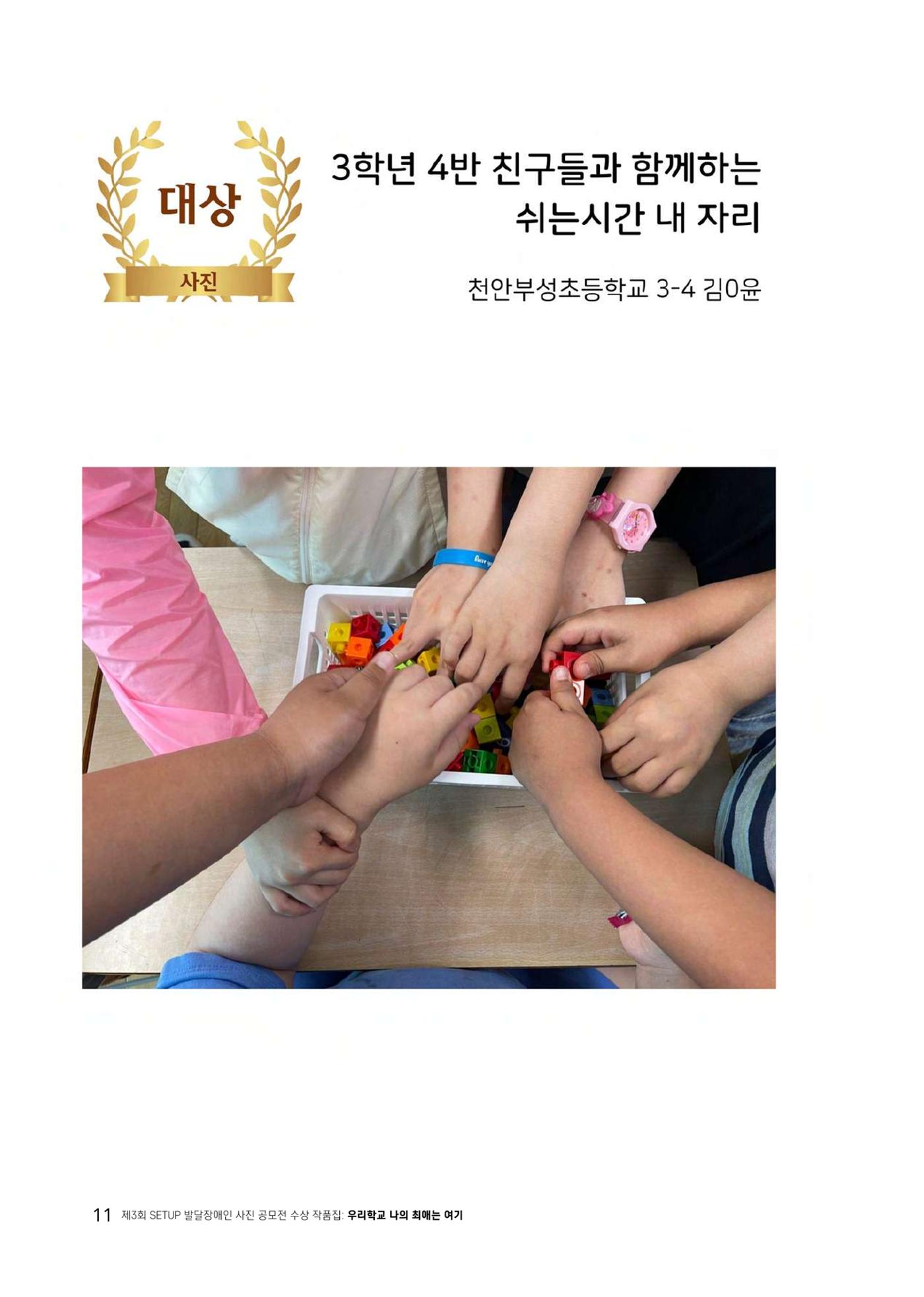 우리 학교 나의 최애는 여기 11페이지