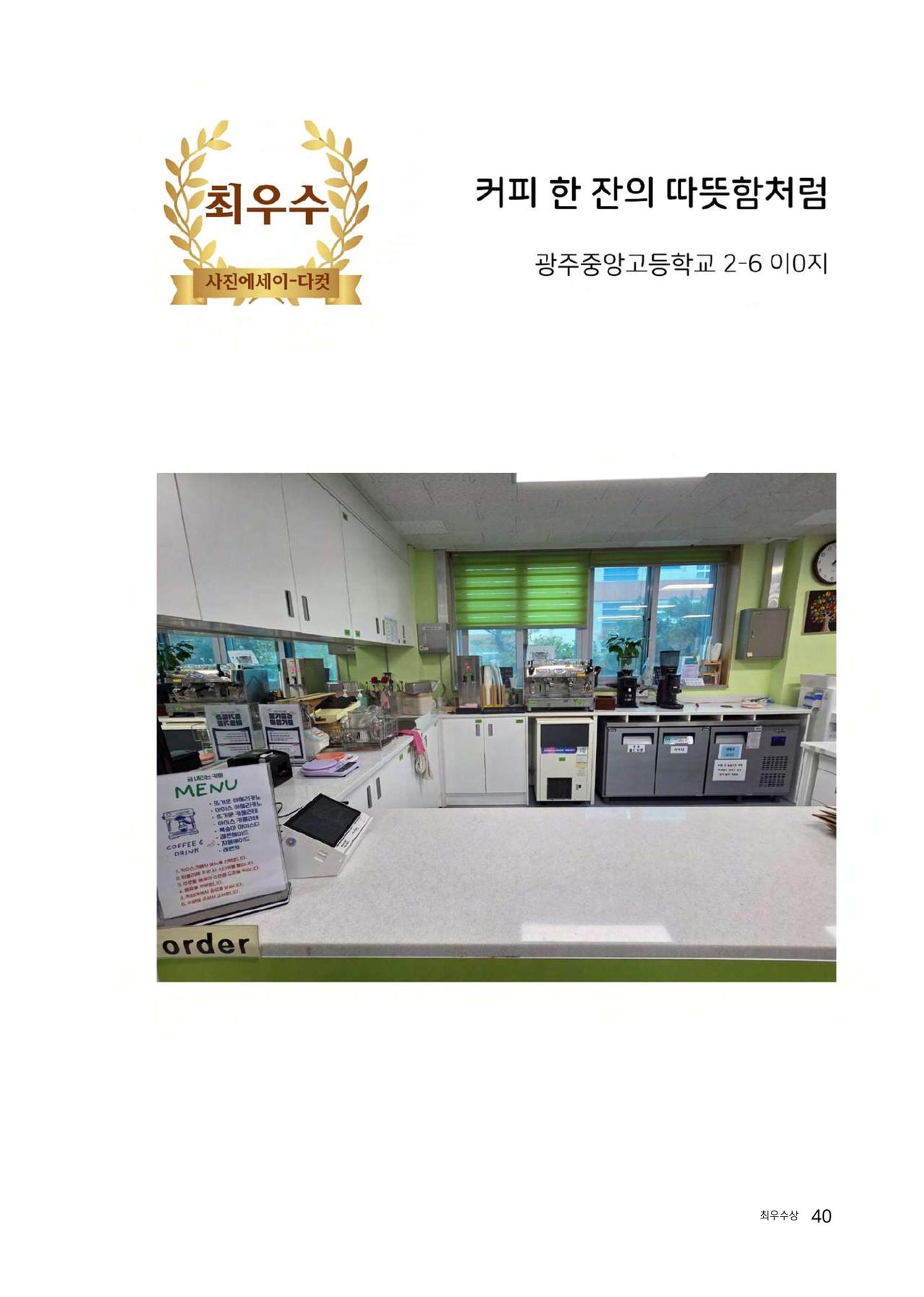 우리 학교 나의 최애는 여기 40페이지